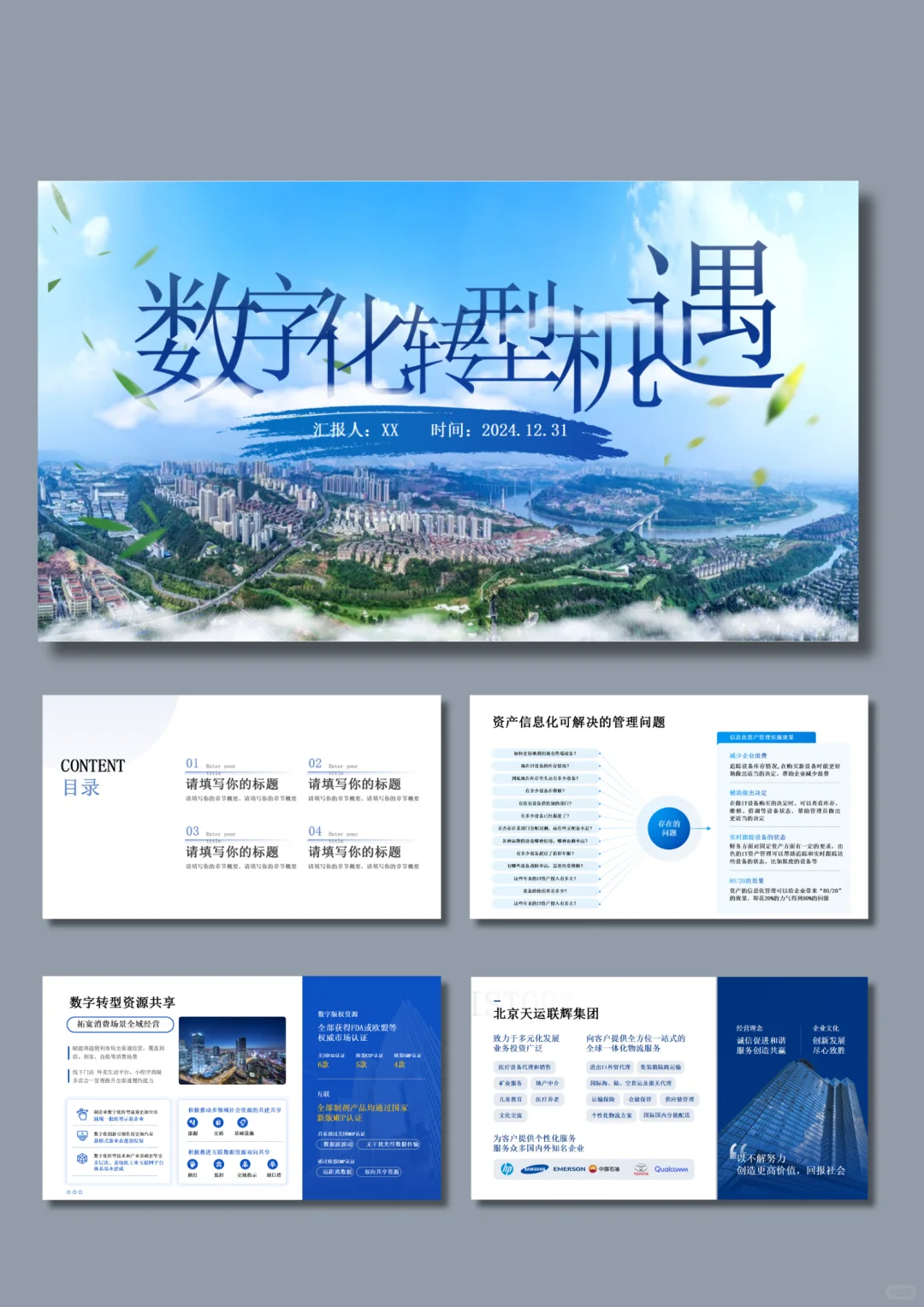 数字化转型机遇蓝色科技风商务汇报ppt模板