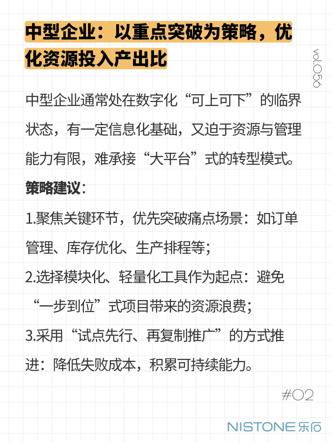 大、中、小企业的数字化转型策略一览