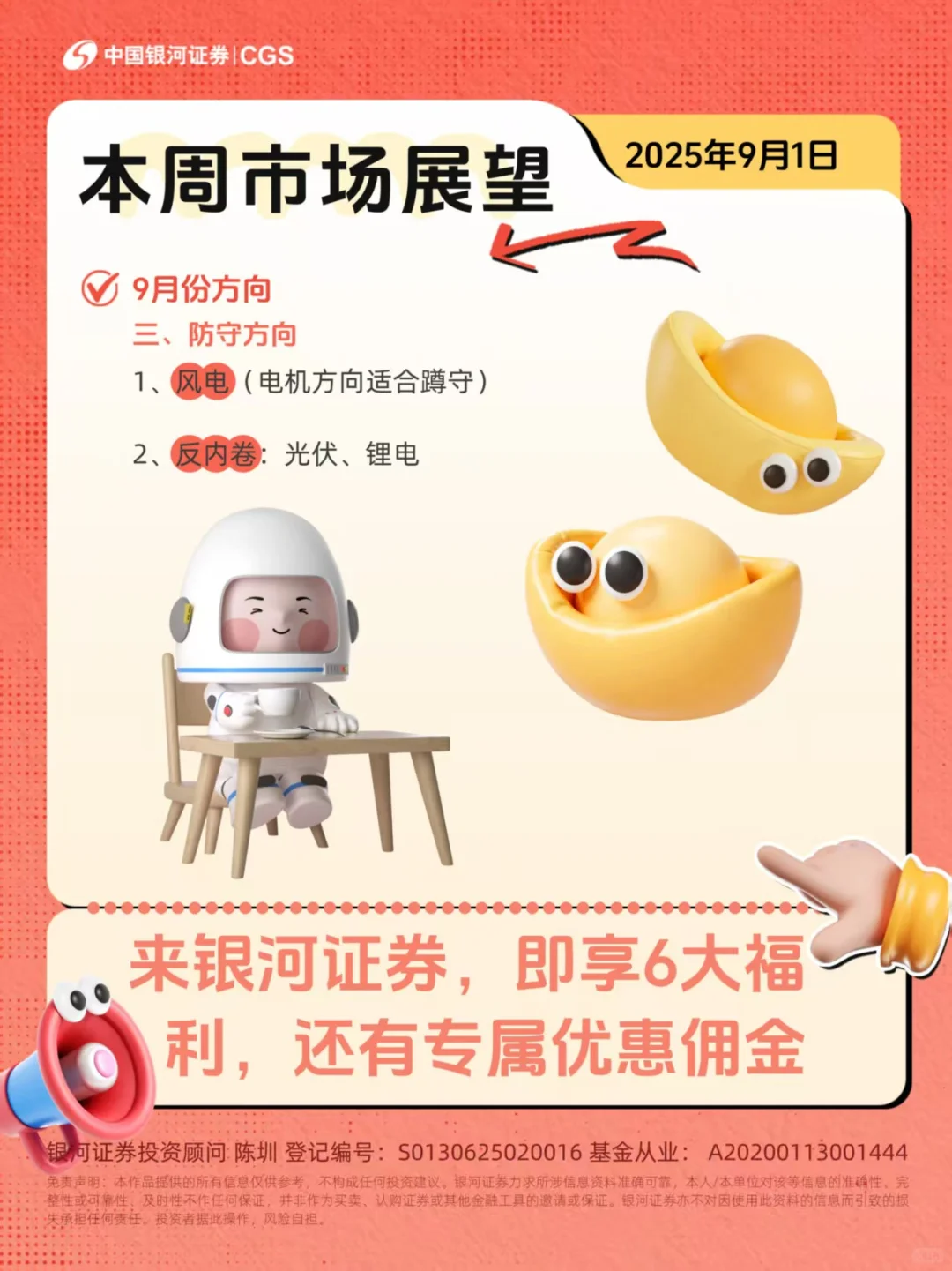 本周市场展望(2025-09-01)
