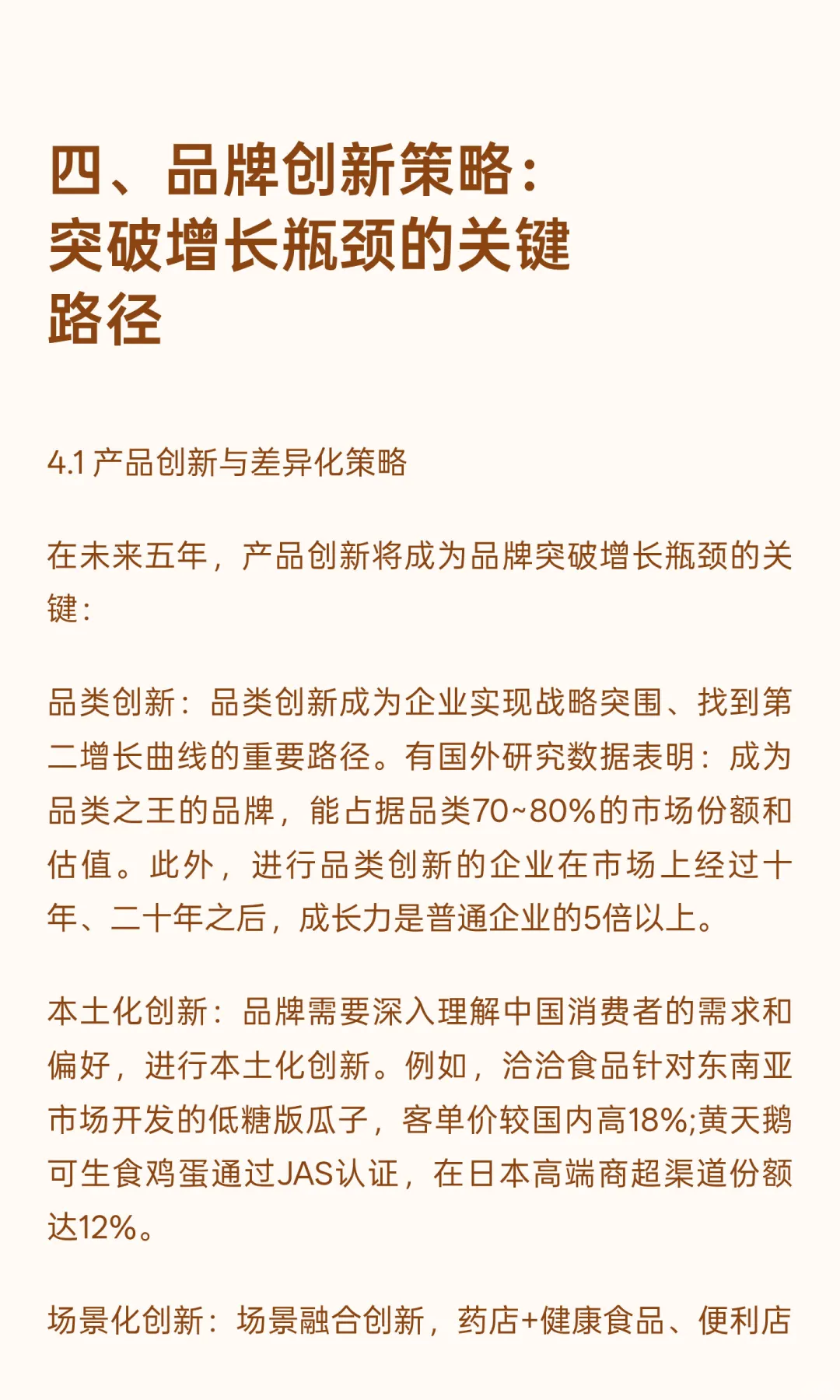 中国消费品行业未来五年（2025-2030年）发