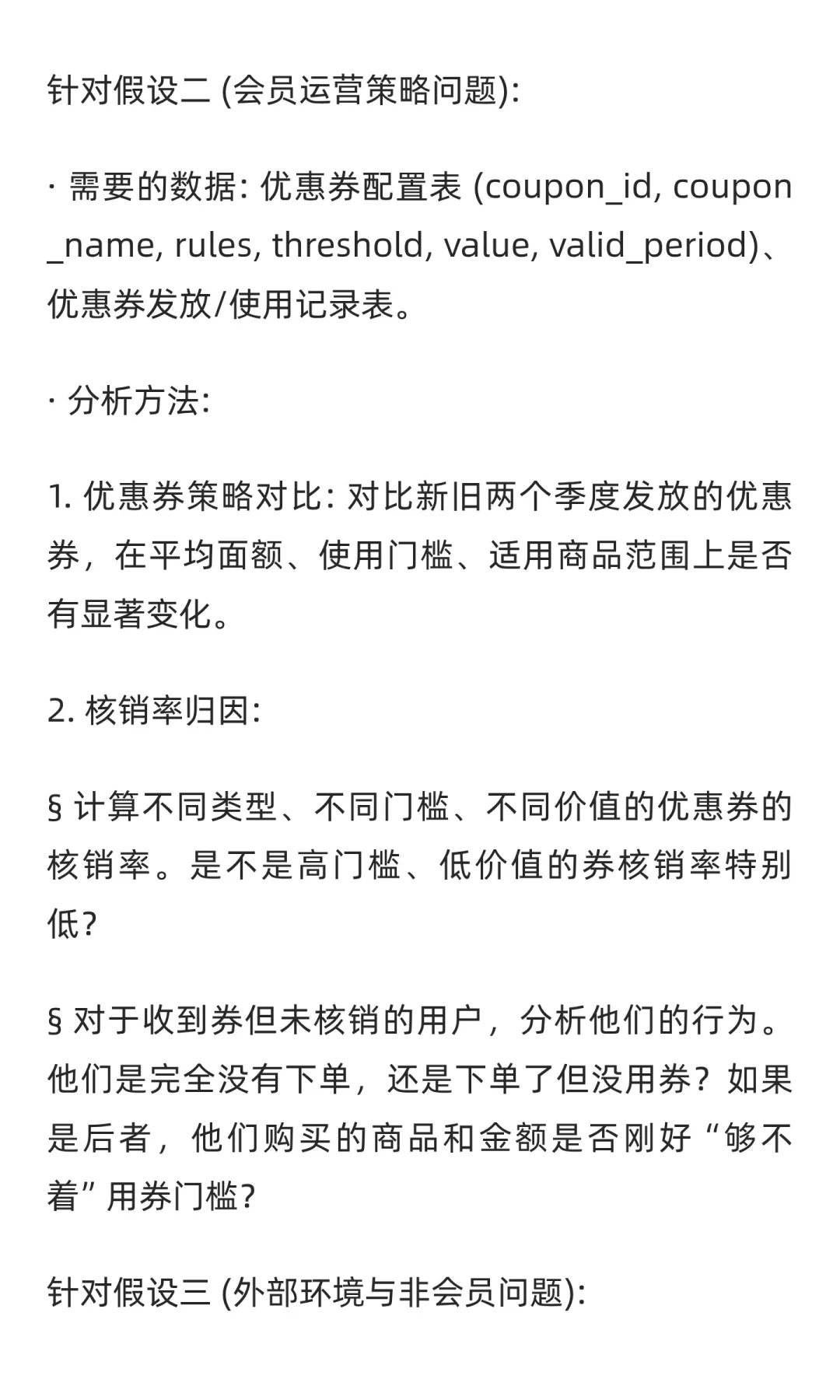 数分实战51:Manner会员破500万却不爱消费
