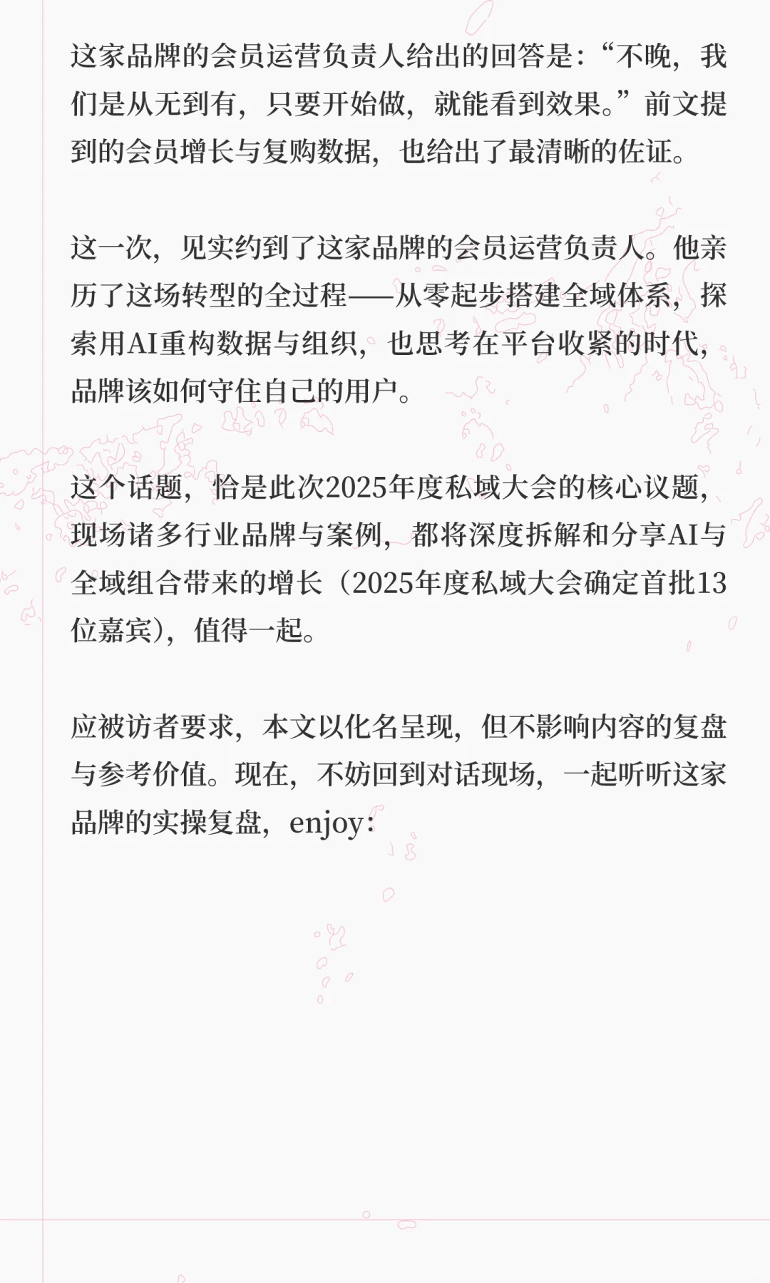 8个月会员破400万:千店餐饮的全域探索