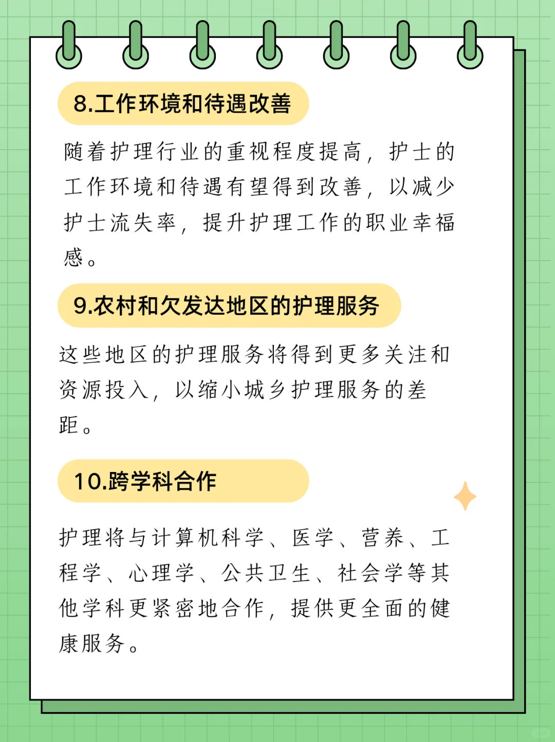 2025年护理行业可能的十大发展趋势