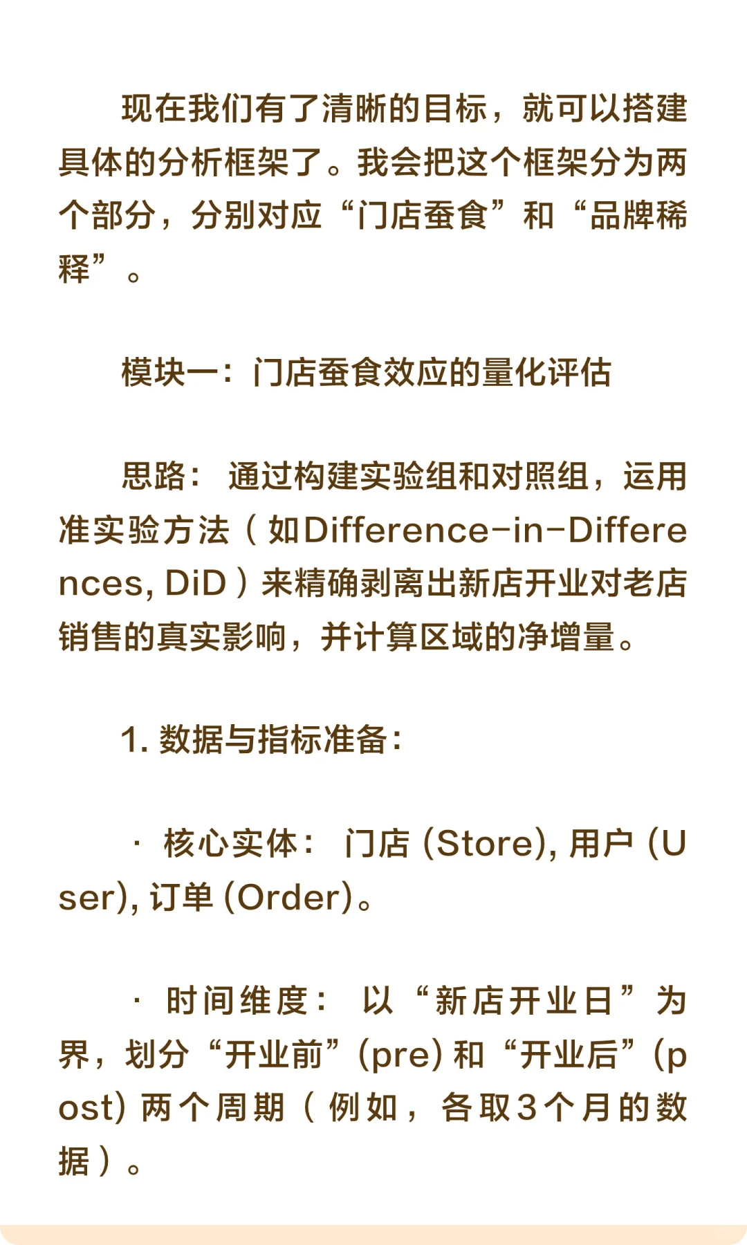数分59-Manner疯狂开店是在和自己抢生意？