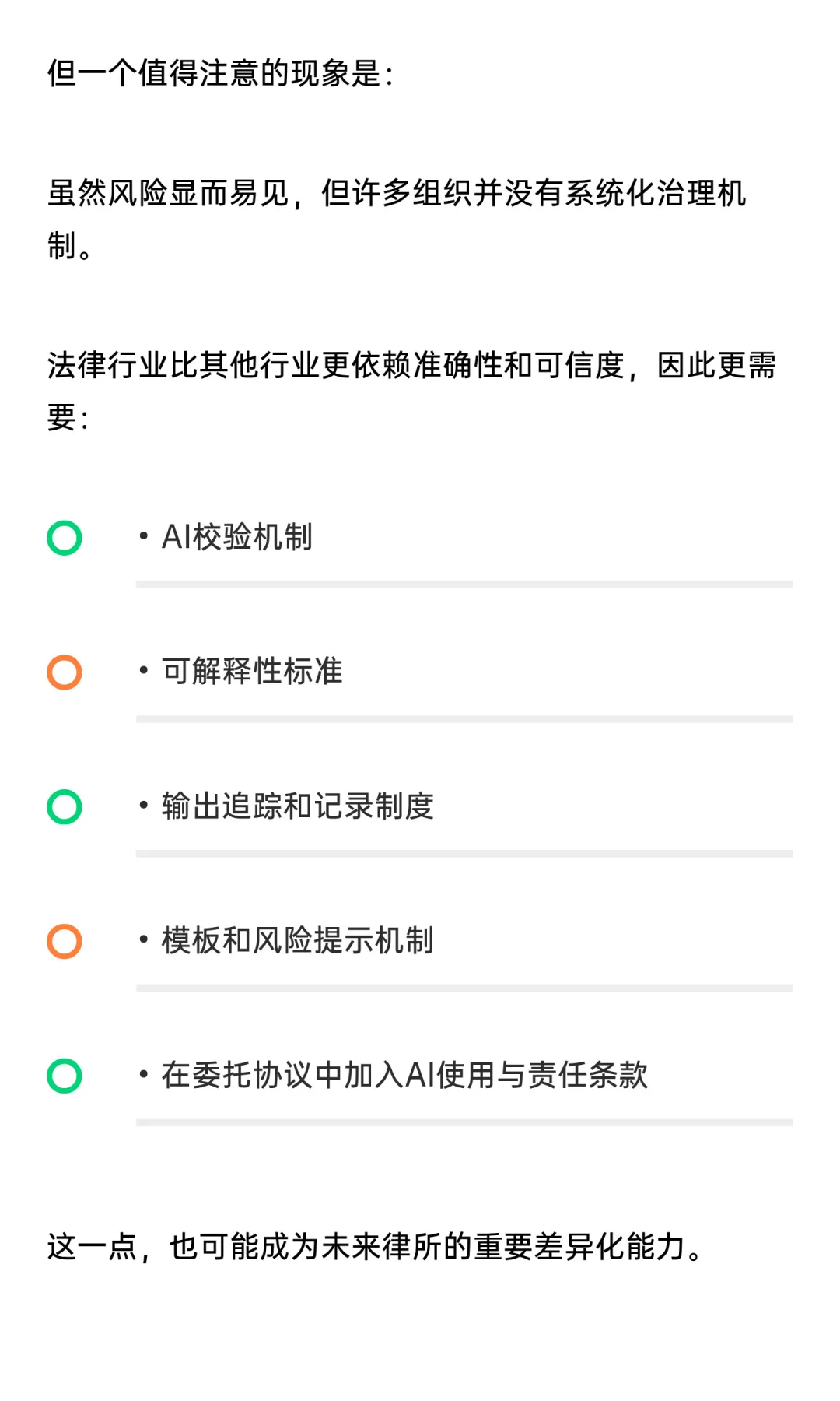 麦肯锡报告揭示AI真相：法律行业准备好了吗
