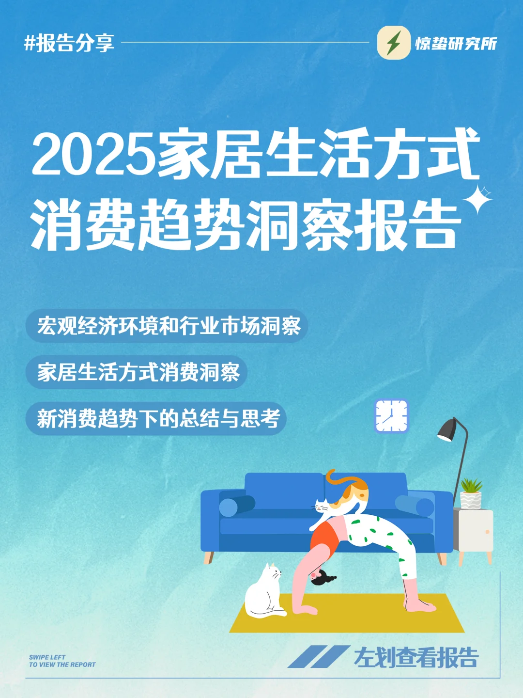 谁在为生活买单?丨2025家居消费趋势报告