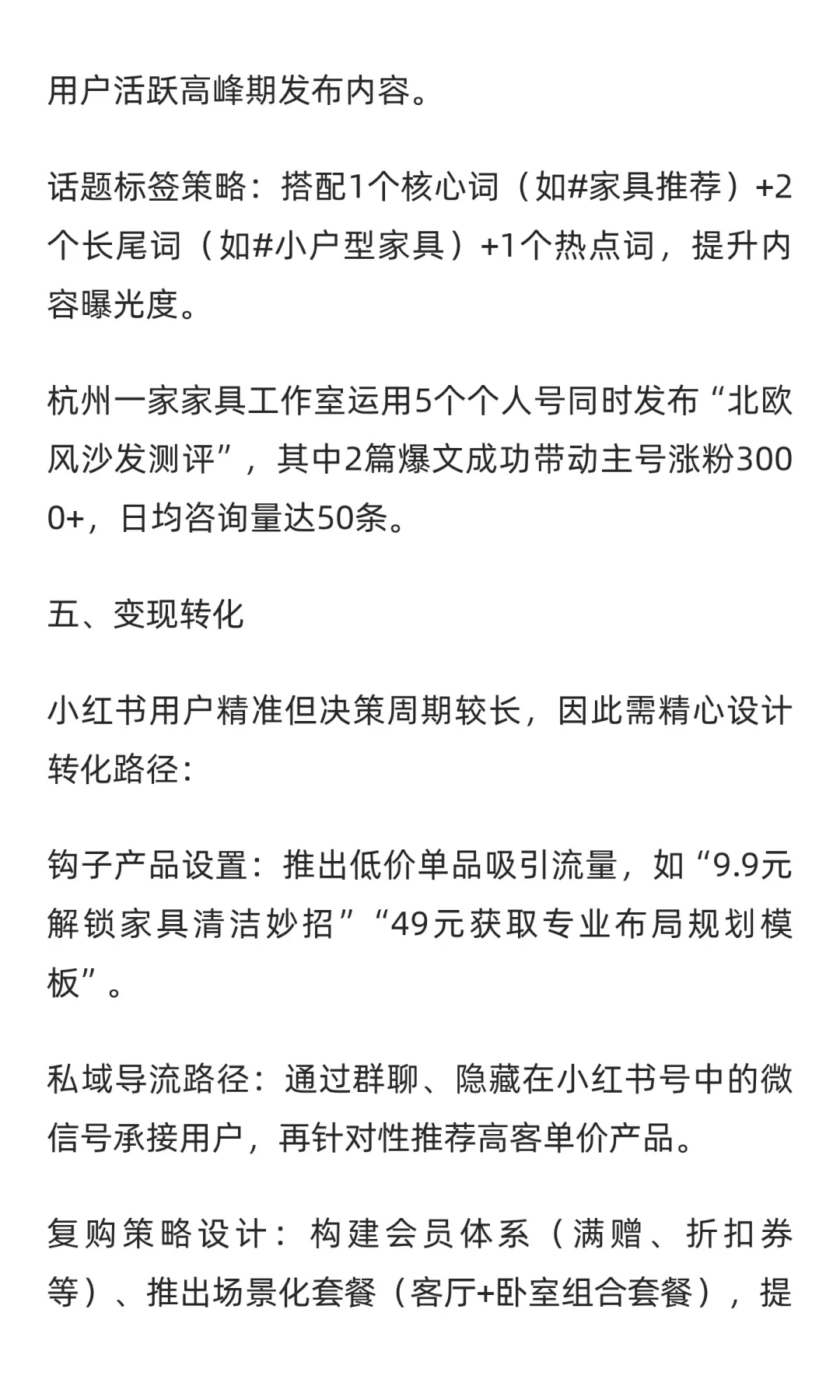小红书家具赛道实战