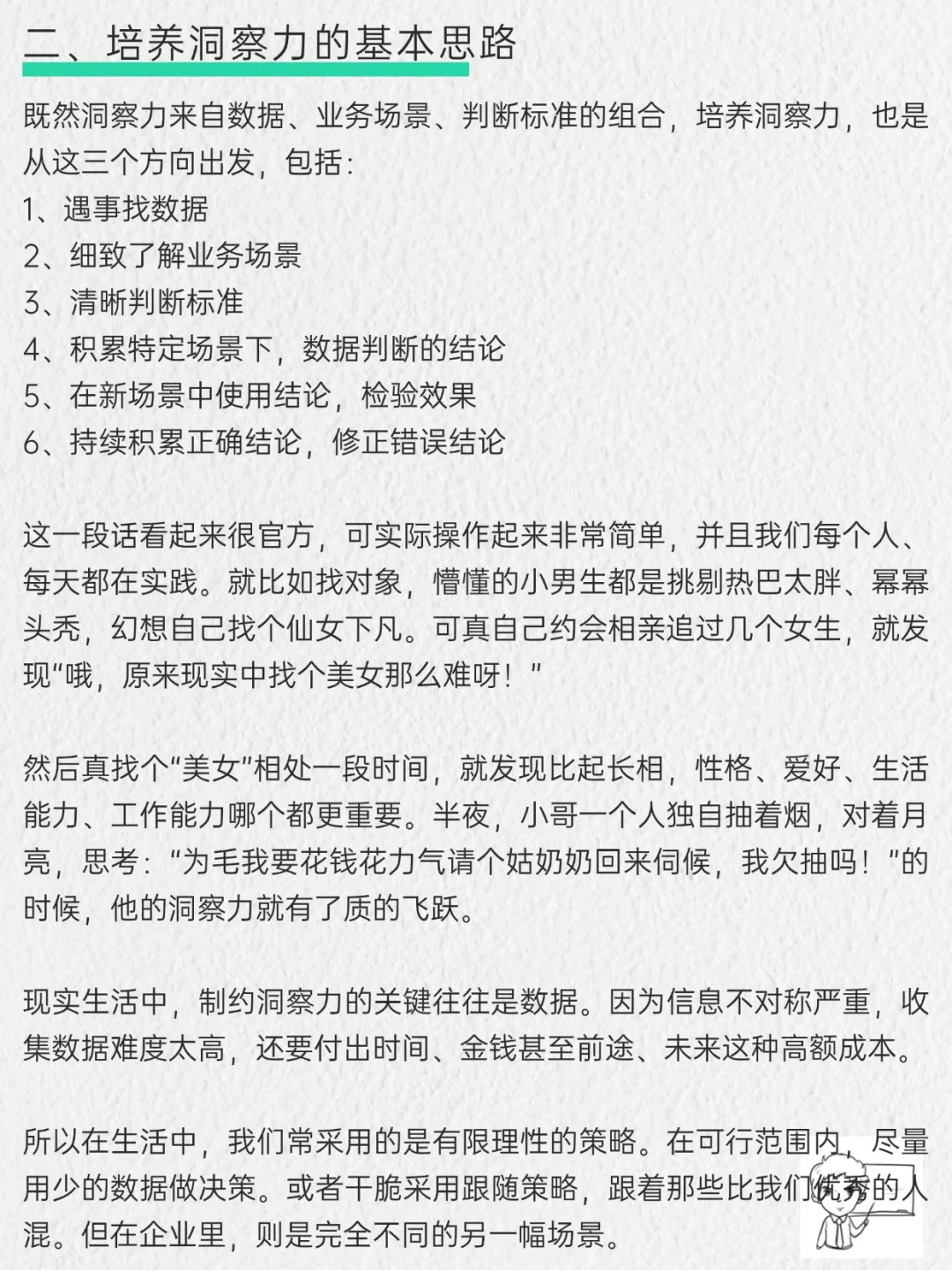 老板要的不是数据,而是数据“洞察”