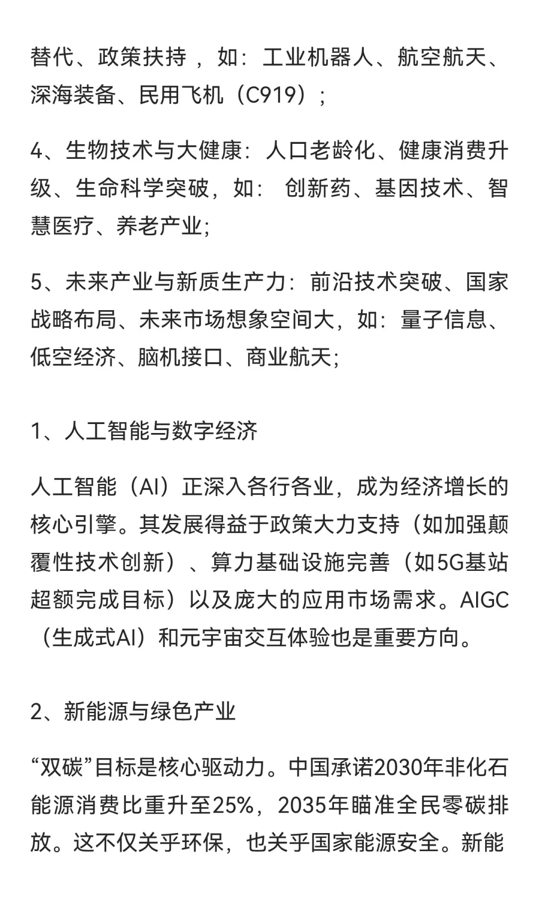 2025后中国经济风口