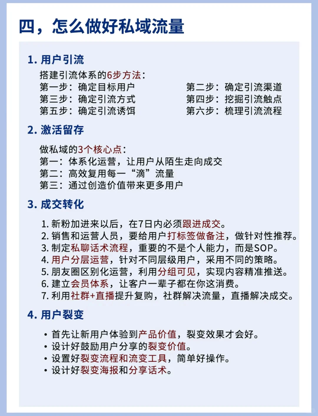 什么是私域流量?专业深度解读