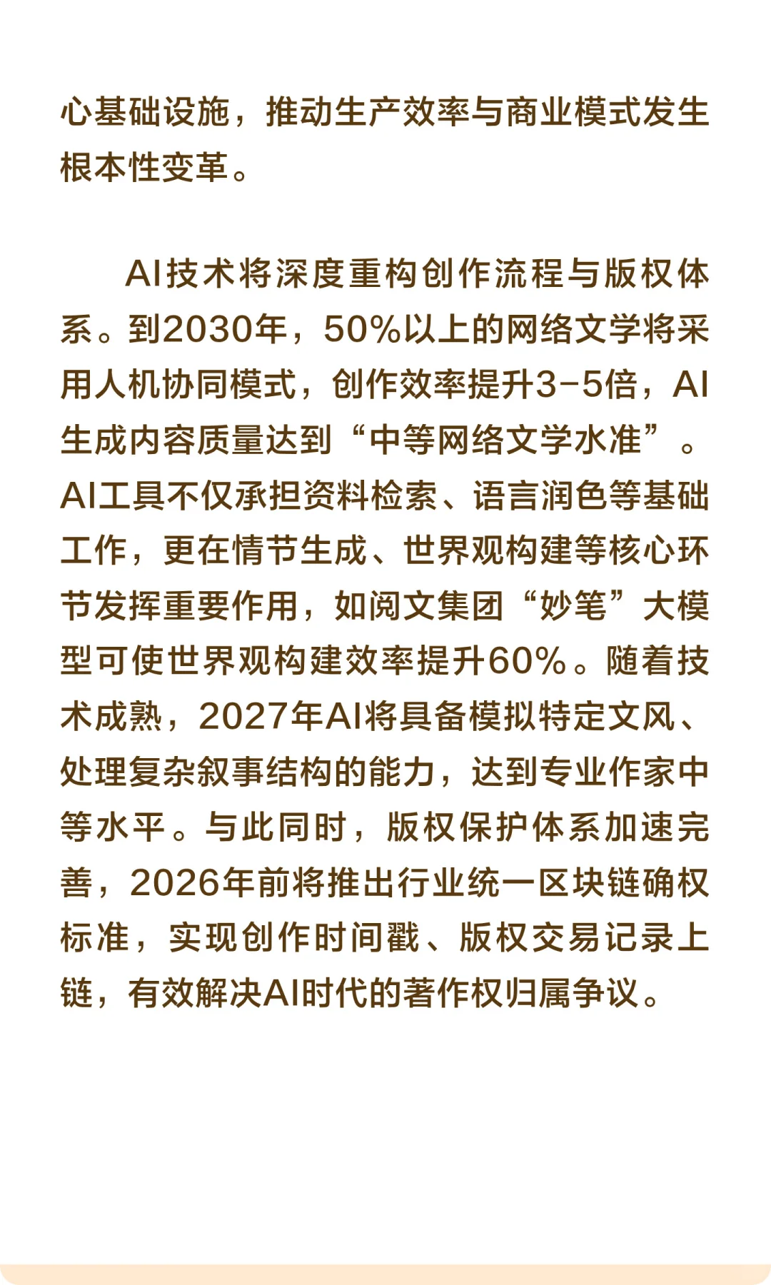 2025-2035年中国短篇小说市场前景分析