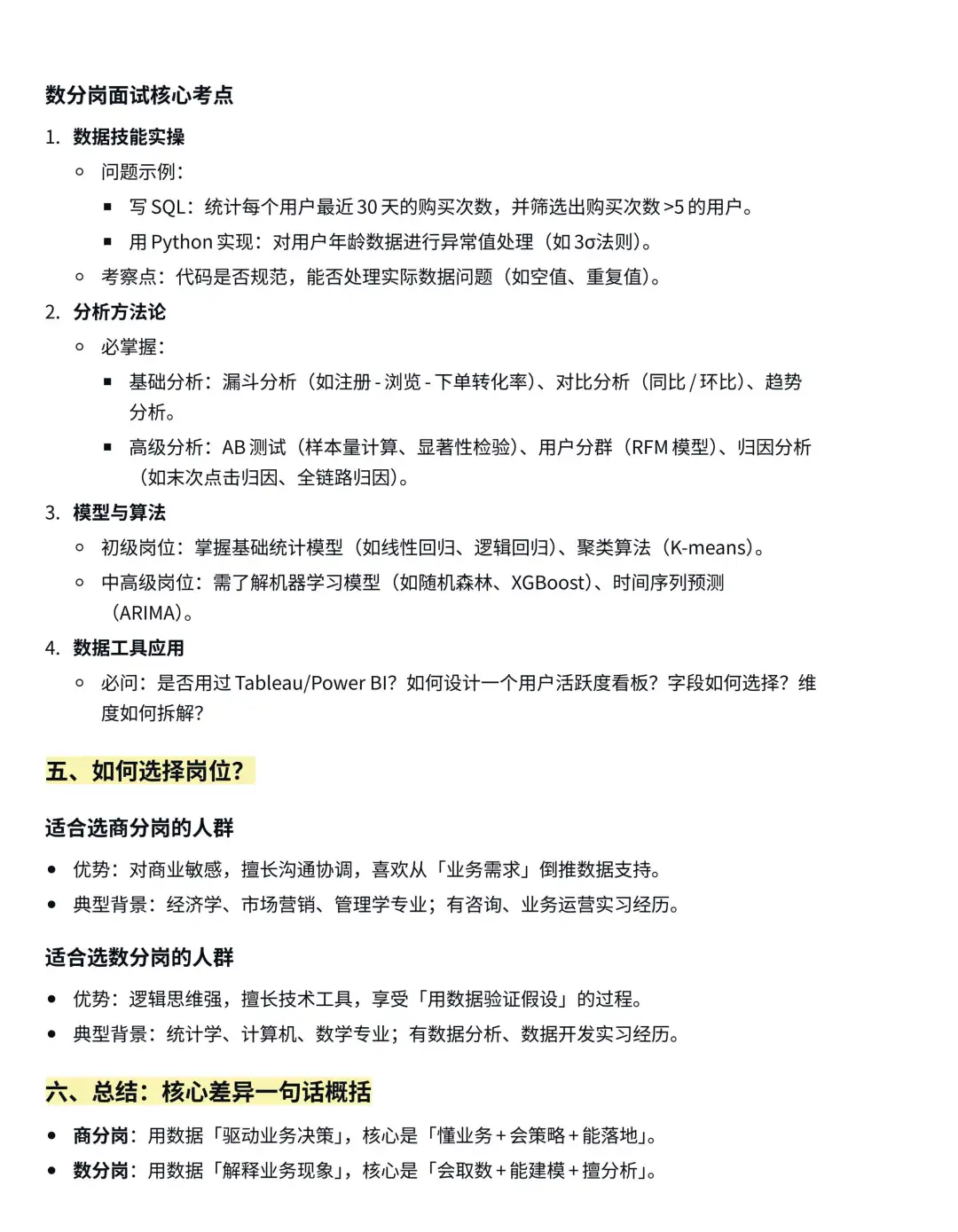 商分vs数分