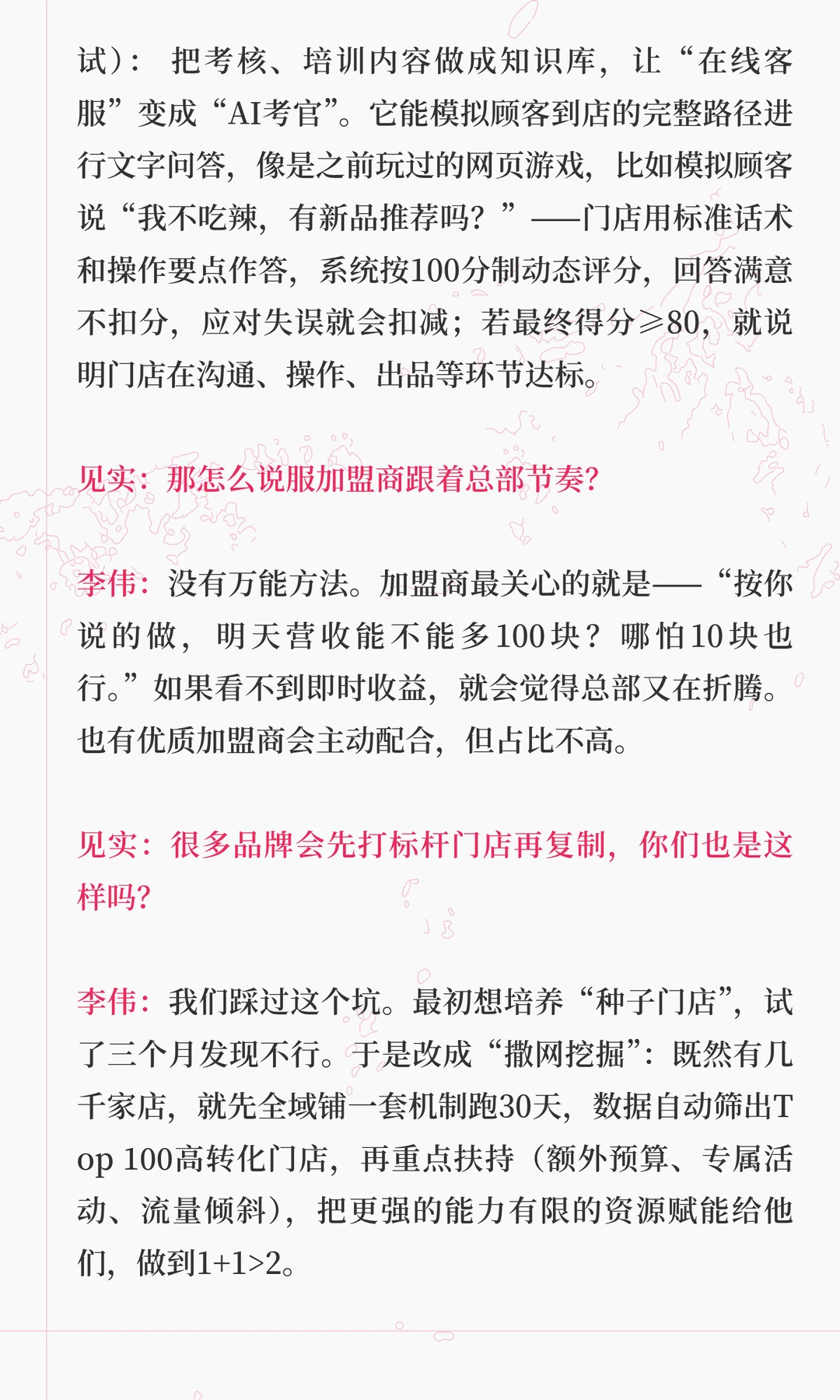 8个月会员破400万:千店餐饮的全域探索