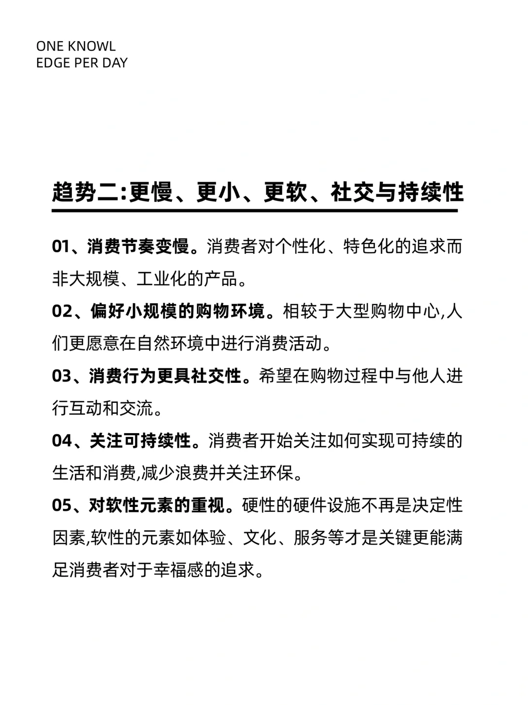 第五消费时代，未来的消费趋势一定要知道