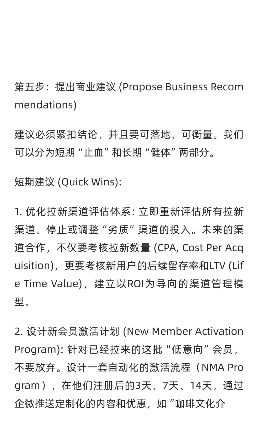 数分实战51:Manner会员破500万却不爱消费