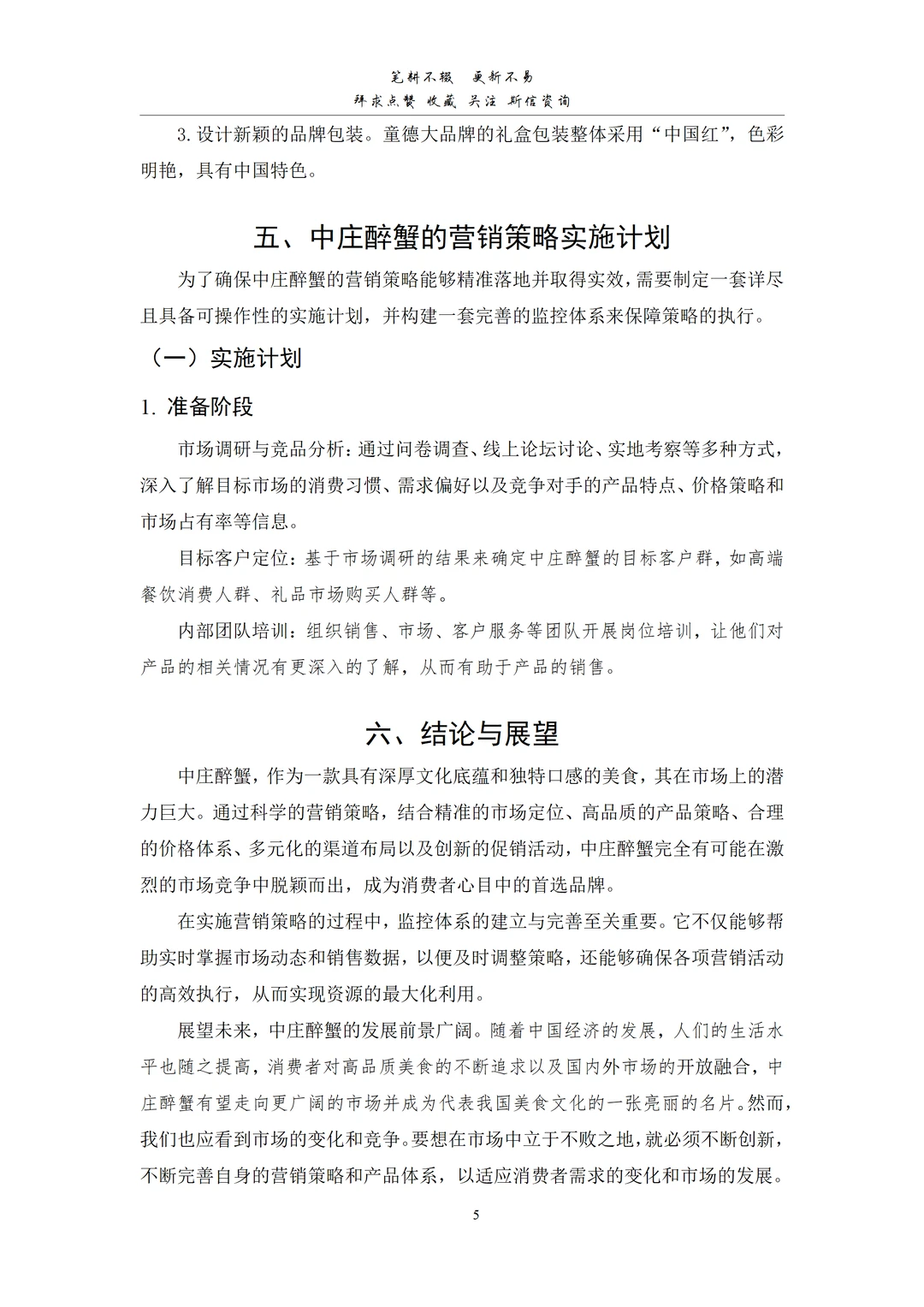 论文急救包|电商营销策略研究指南