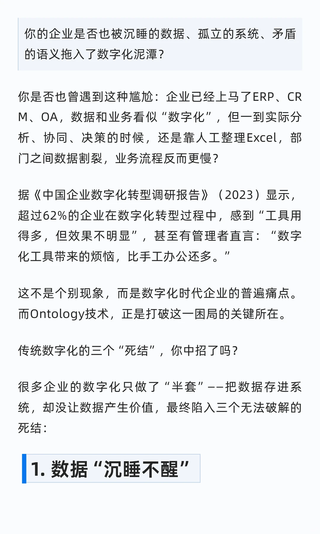 告别数字化“内耗”：Ontology如何打造企业