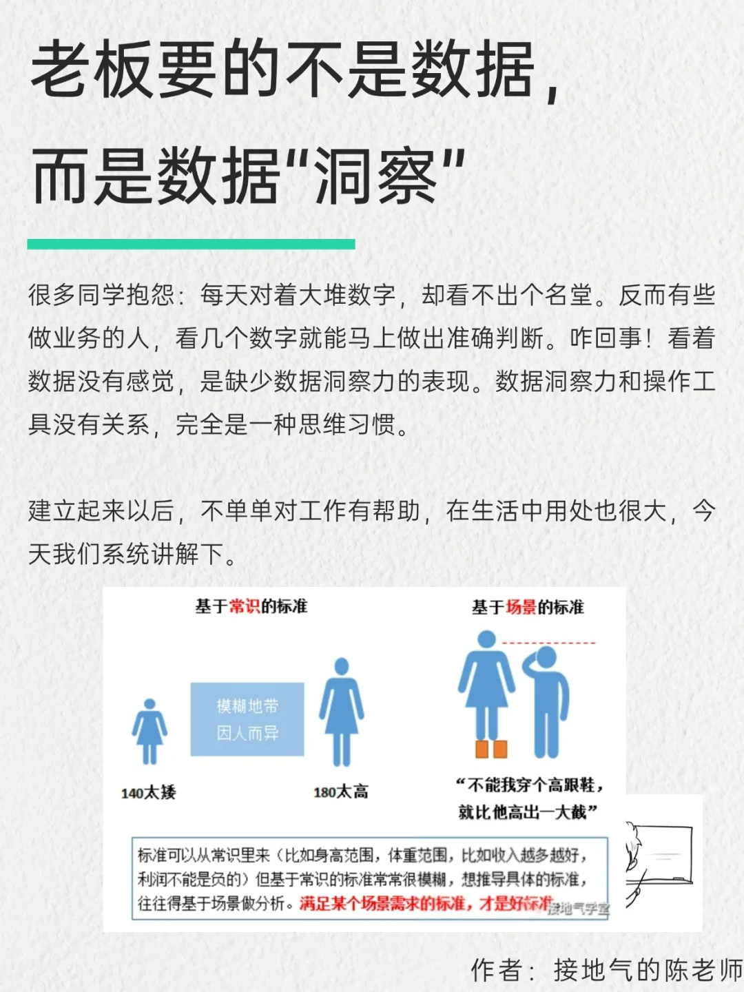 老板要的不是数据,而是数据“洞察”