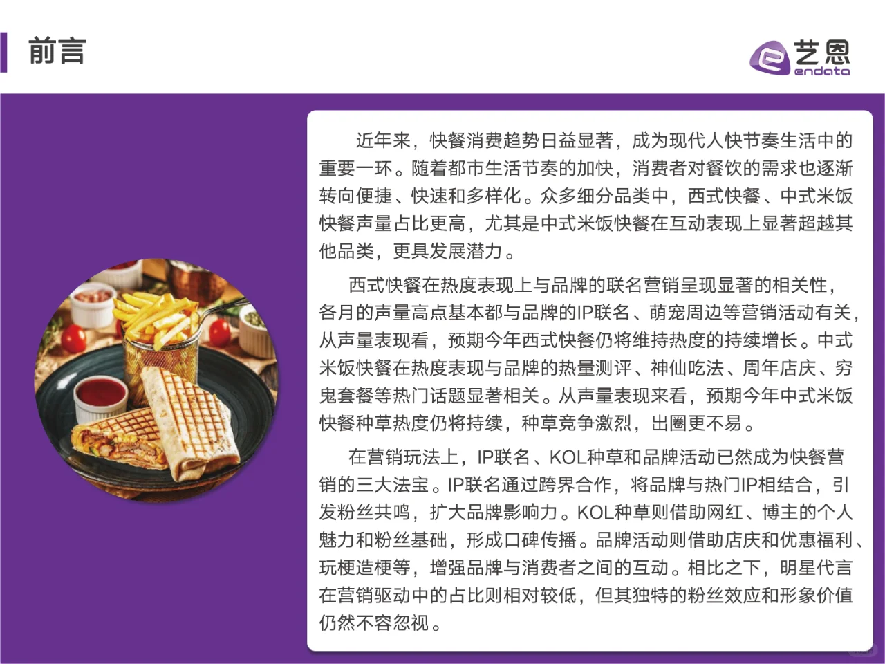 2024快餐消费者洞察报告,快餐消费人群