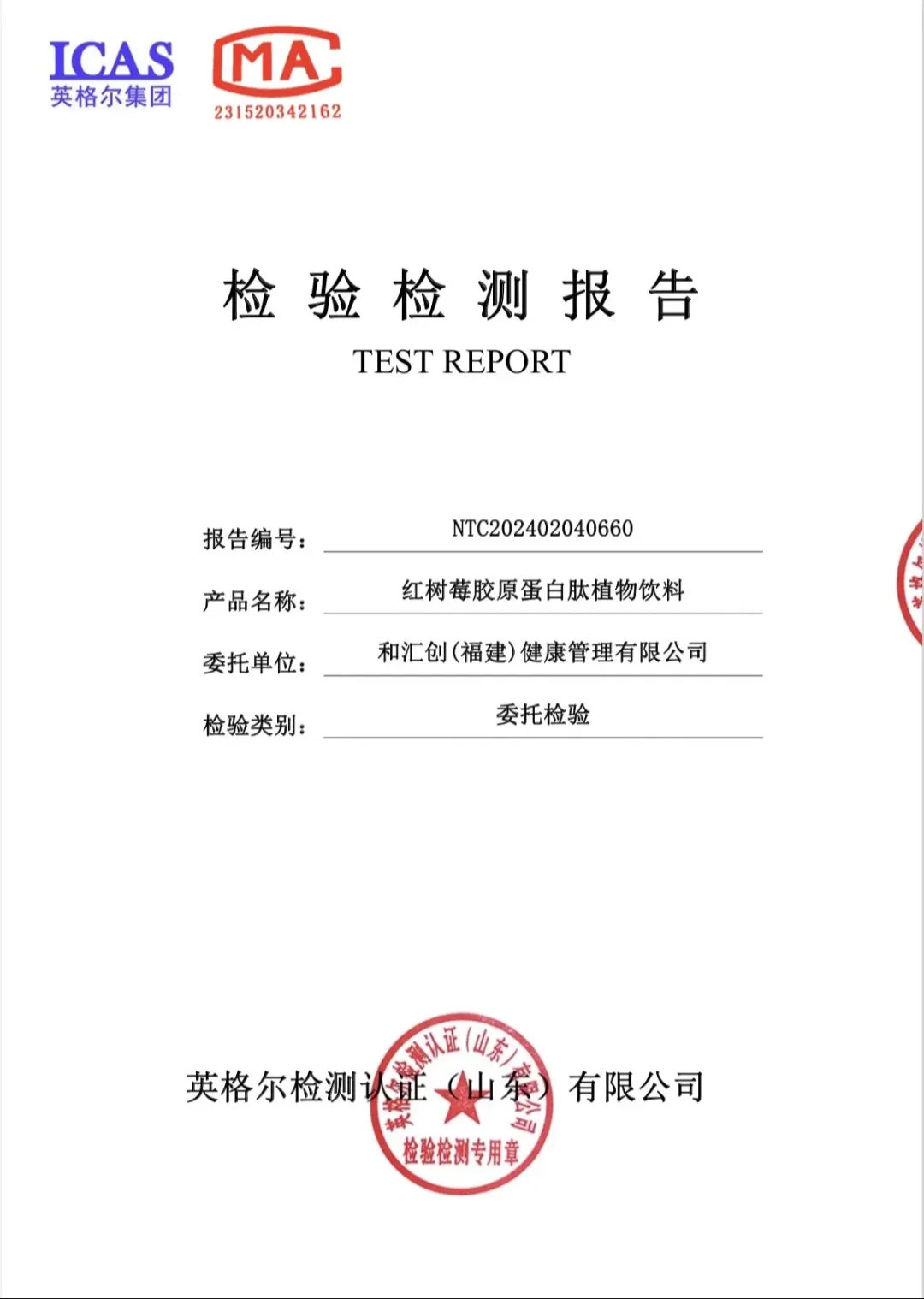 保健品检测，食品检测，SC证检测报告
