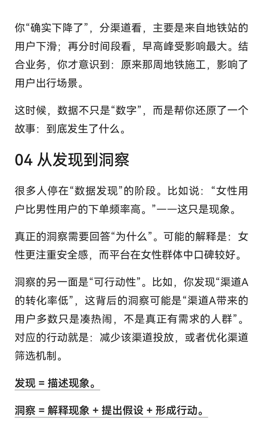 如何从数据中获得洞察