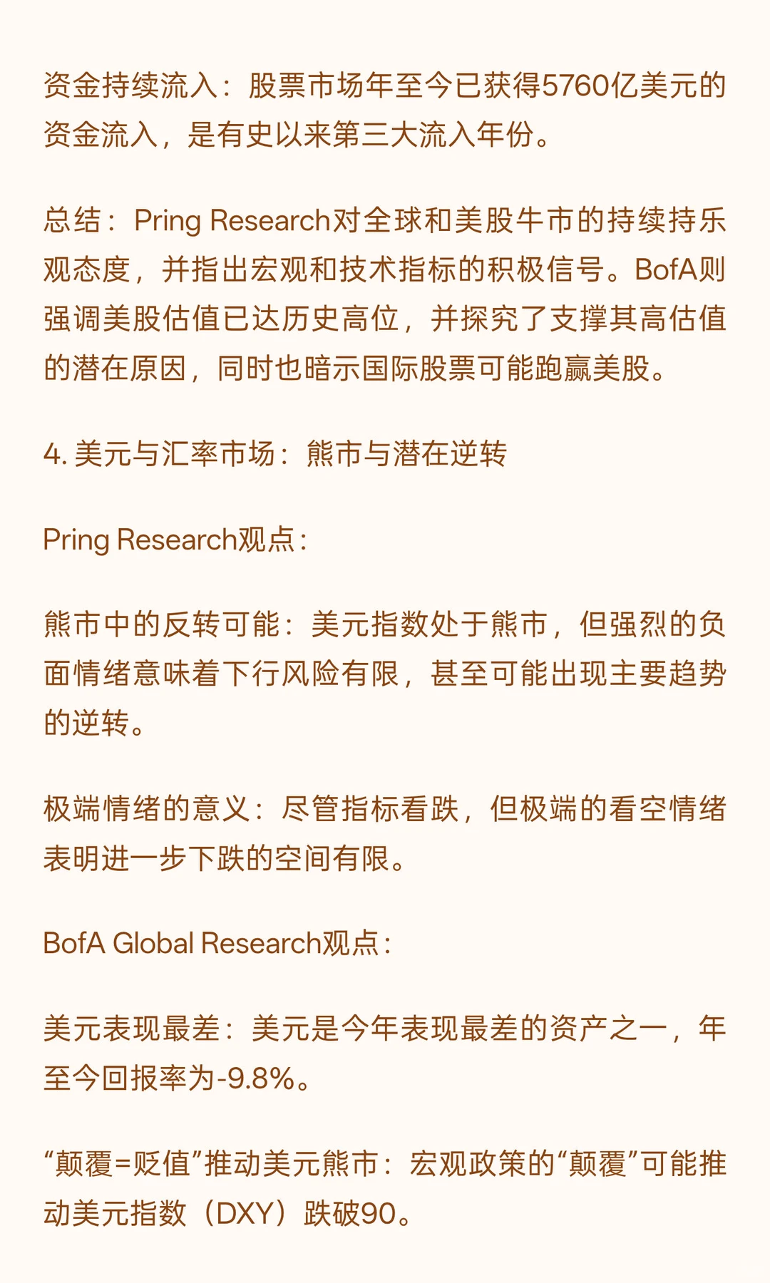 市场展望简报：2025年8月