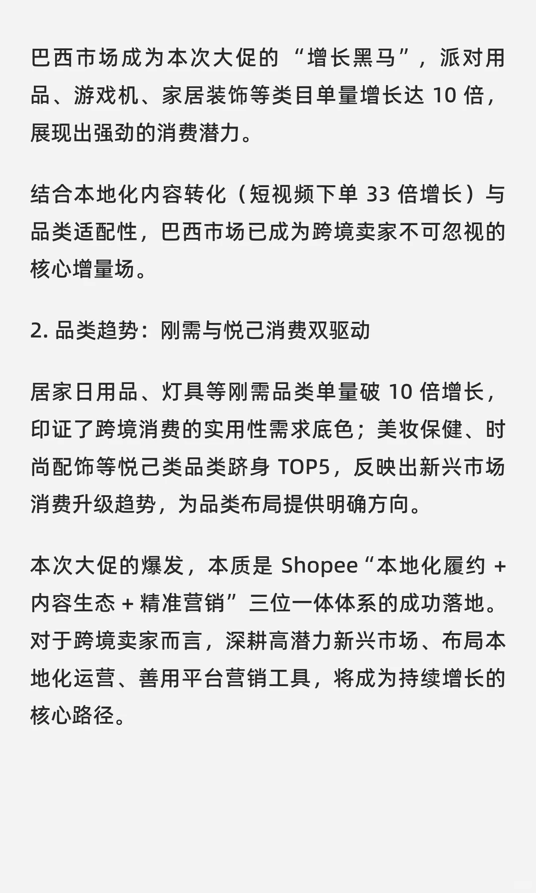 Shopee 双 11 跨境大促全景洞察
