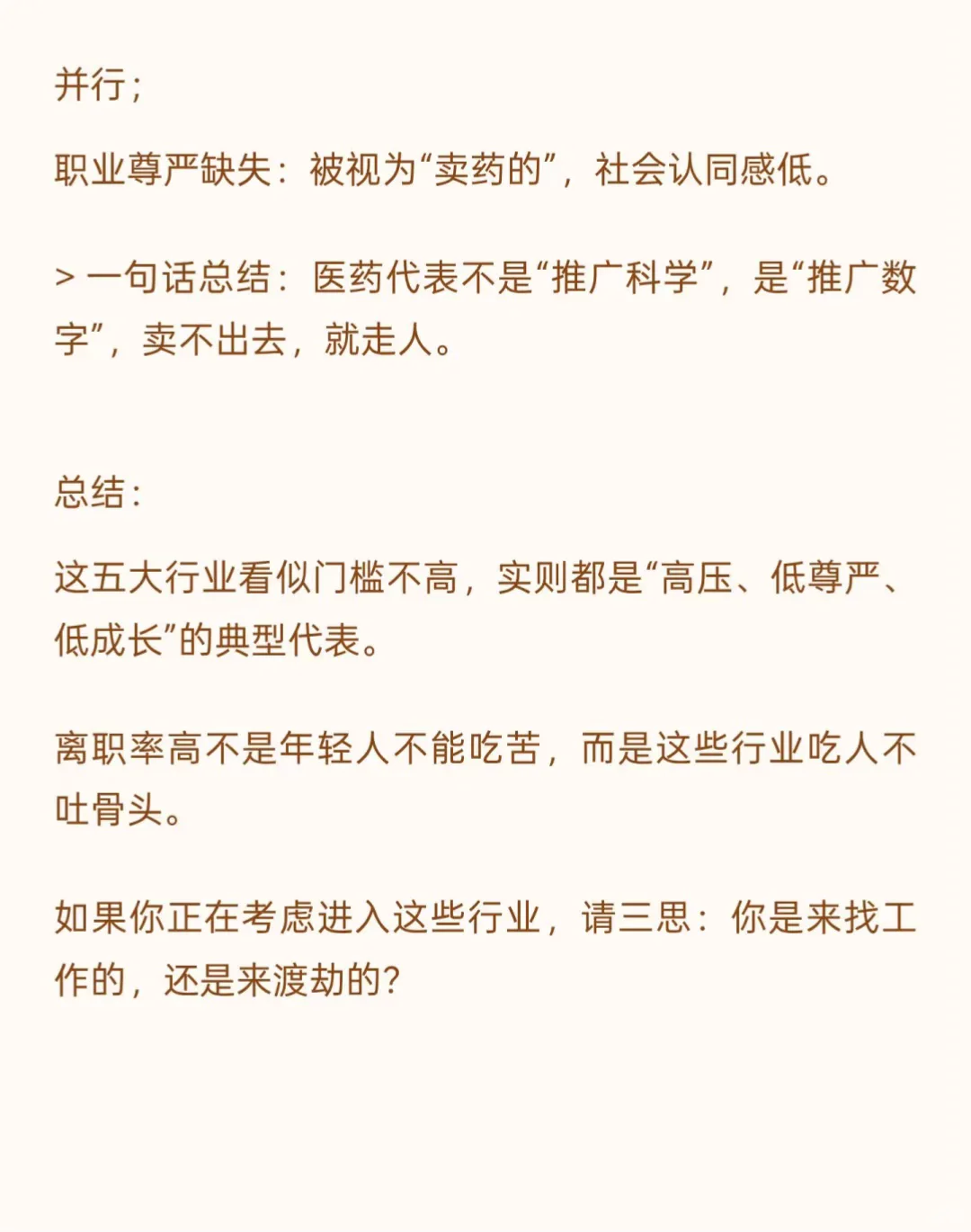 目前“离职率”高到吓人的5个行业