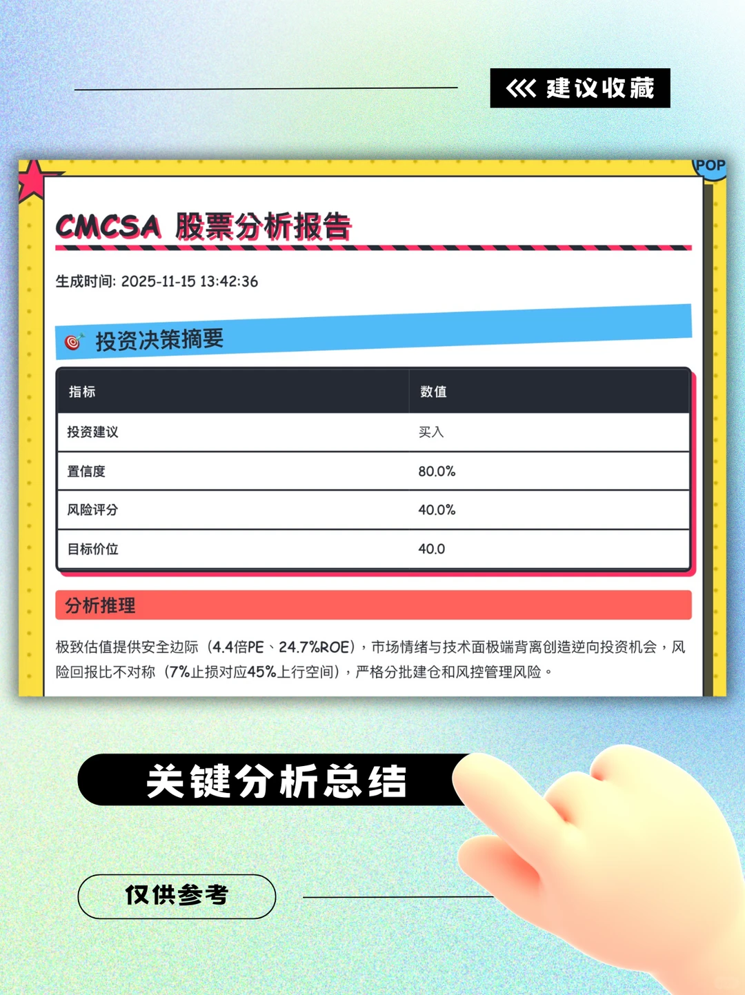 价投分析-CMCSA