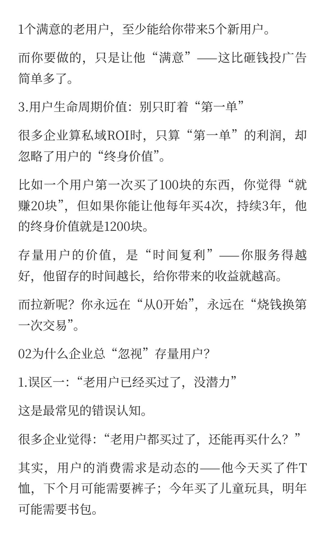 做私域，存量用户才是增长的杠杆！
