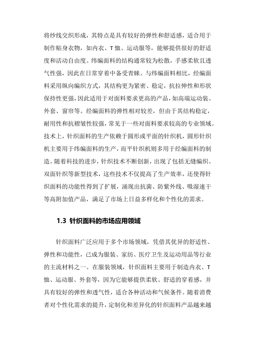 2025年针织面料行业现状及前景趋势分析报告