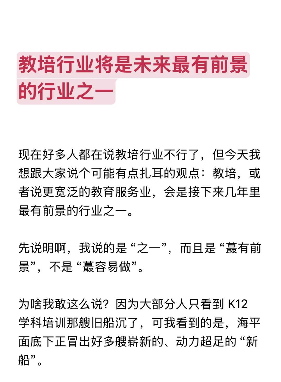 教培行业将是未来最有前景的行业之一