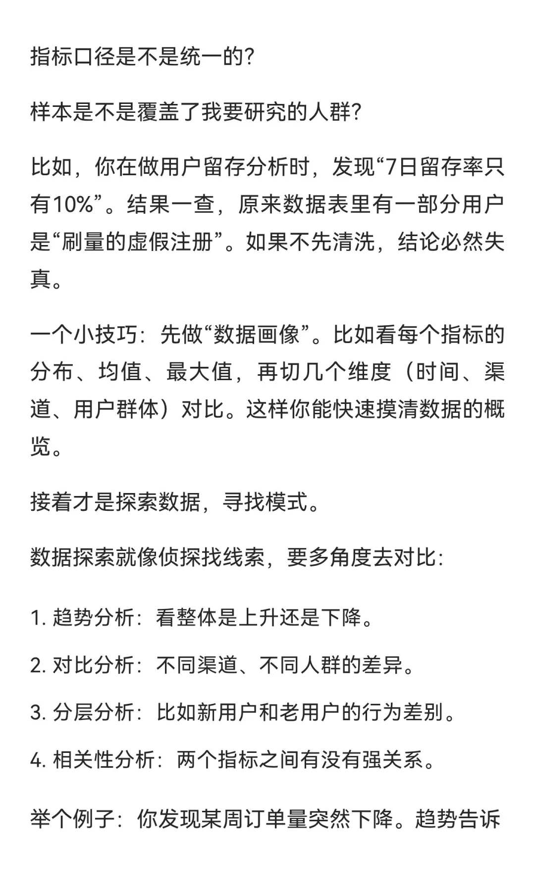 如何从数据中获得洞察