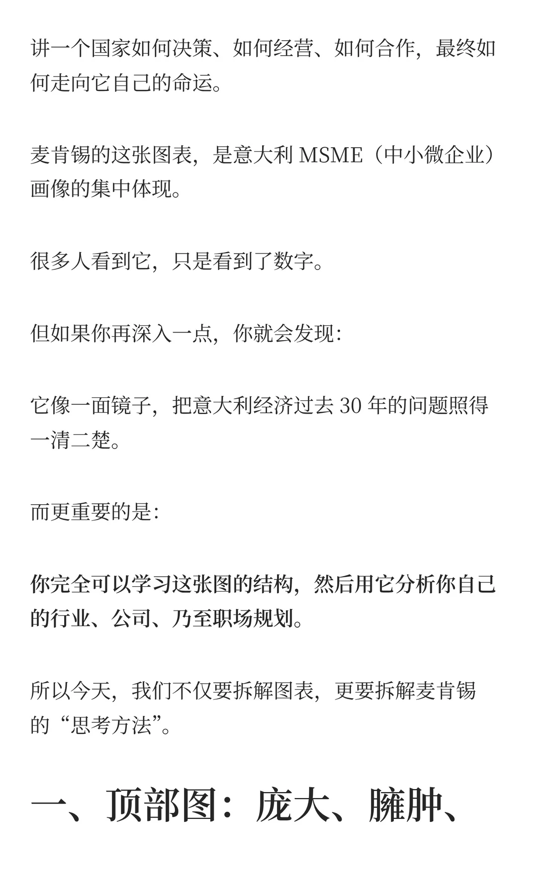 学会这4步,像麦肯锡顾问一样拆解图表
