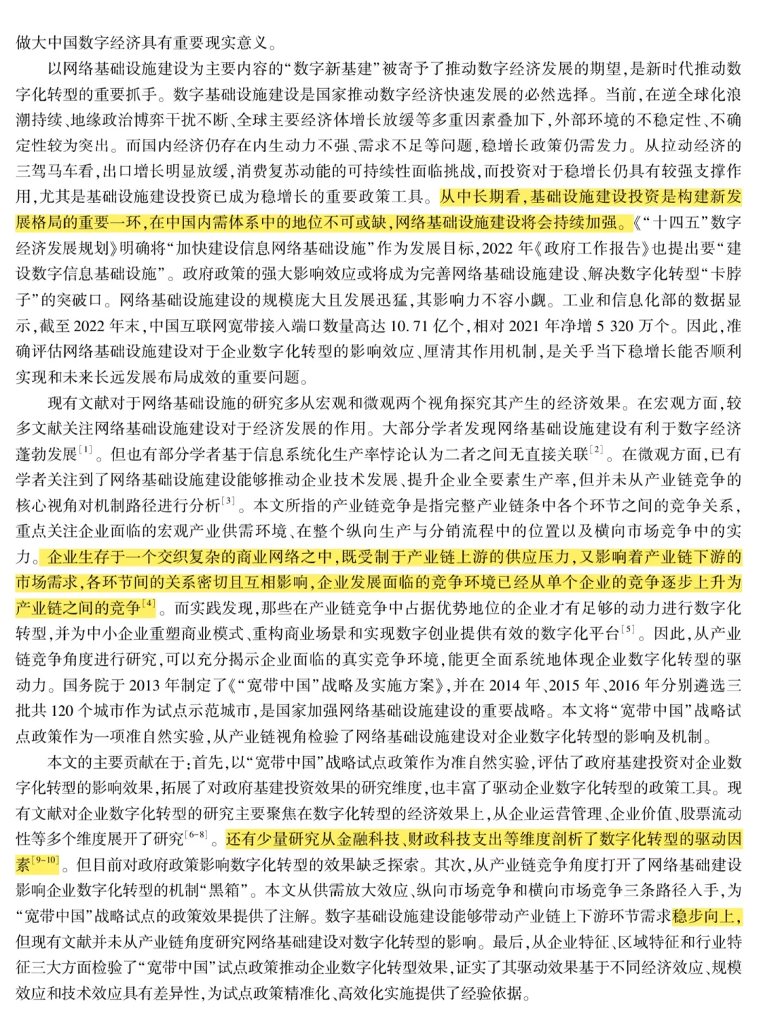 数字基建如何引爆企业转型?附权威论文拆解
