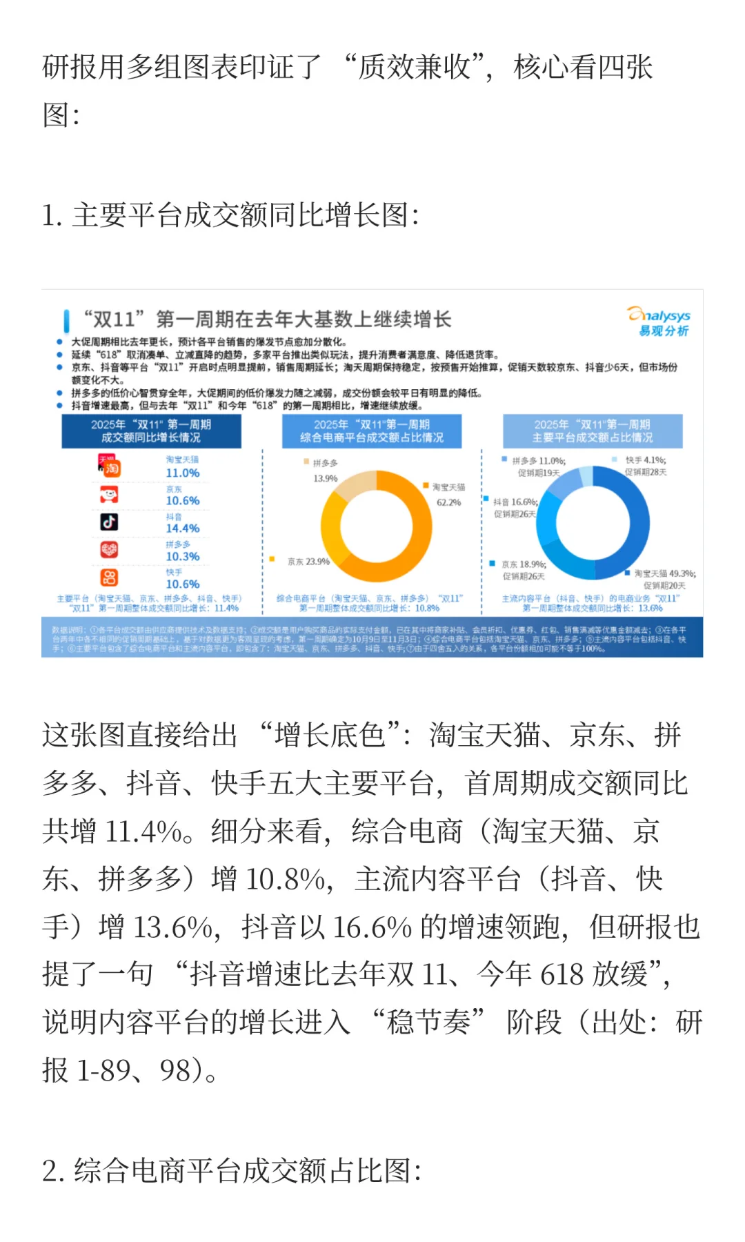 2025双十一消费新趋势：男性介入母婴消费