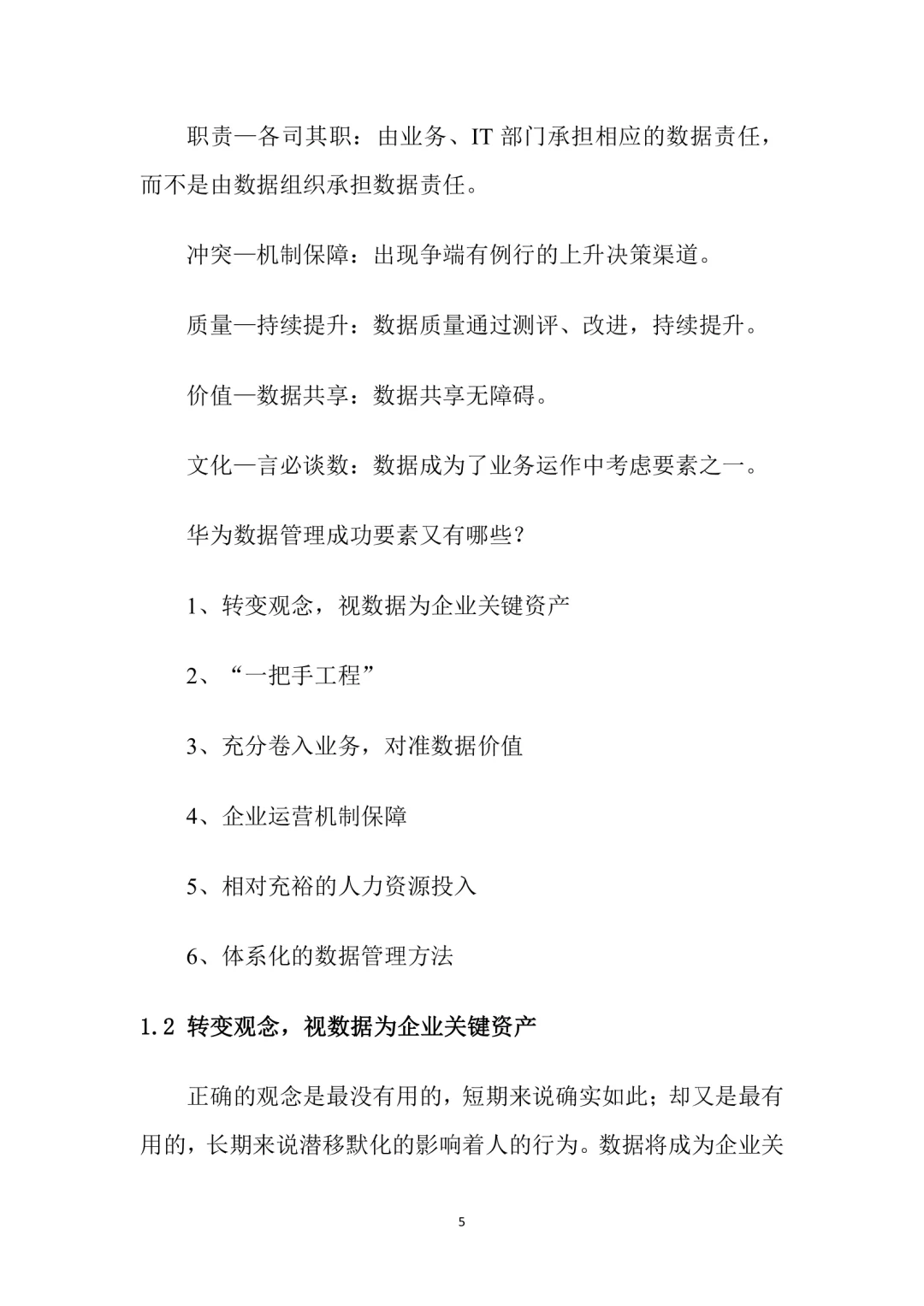 华为数字化转型，太好用了吧