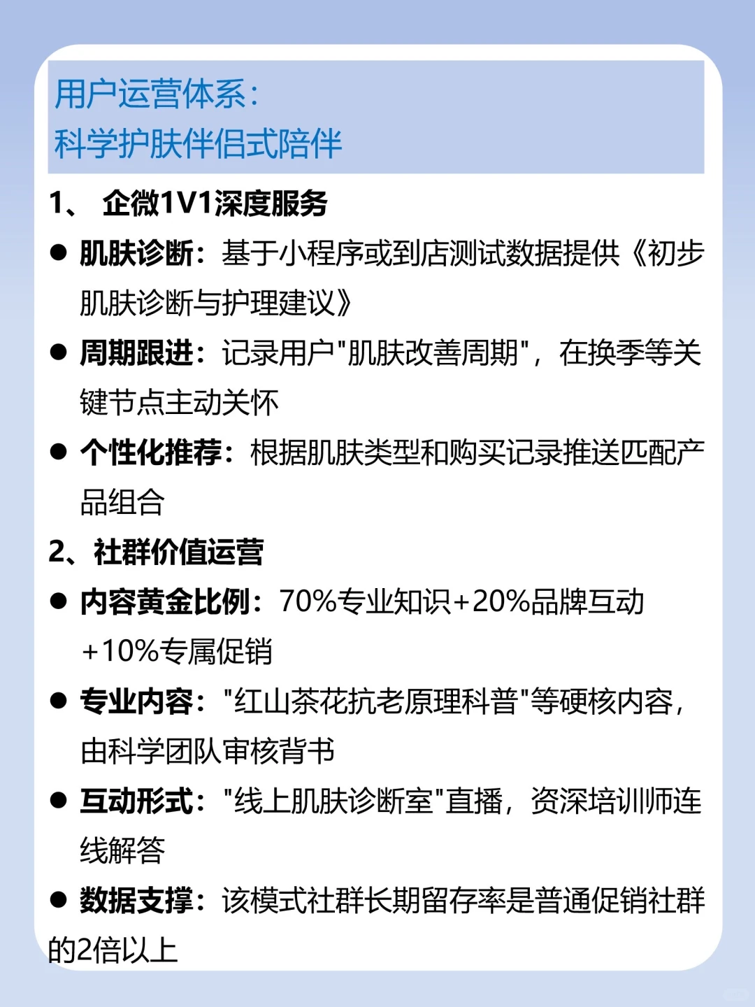 私域运营拆解-林清轩
