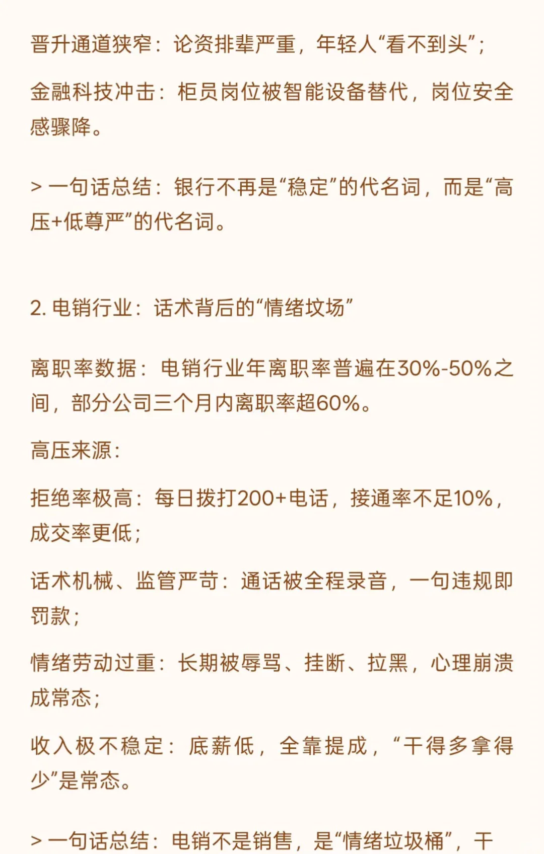 目前“离职率”高到吓人的5个行业