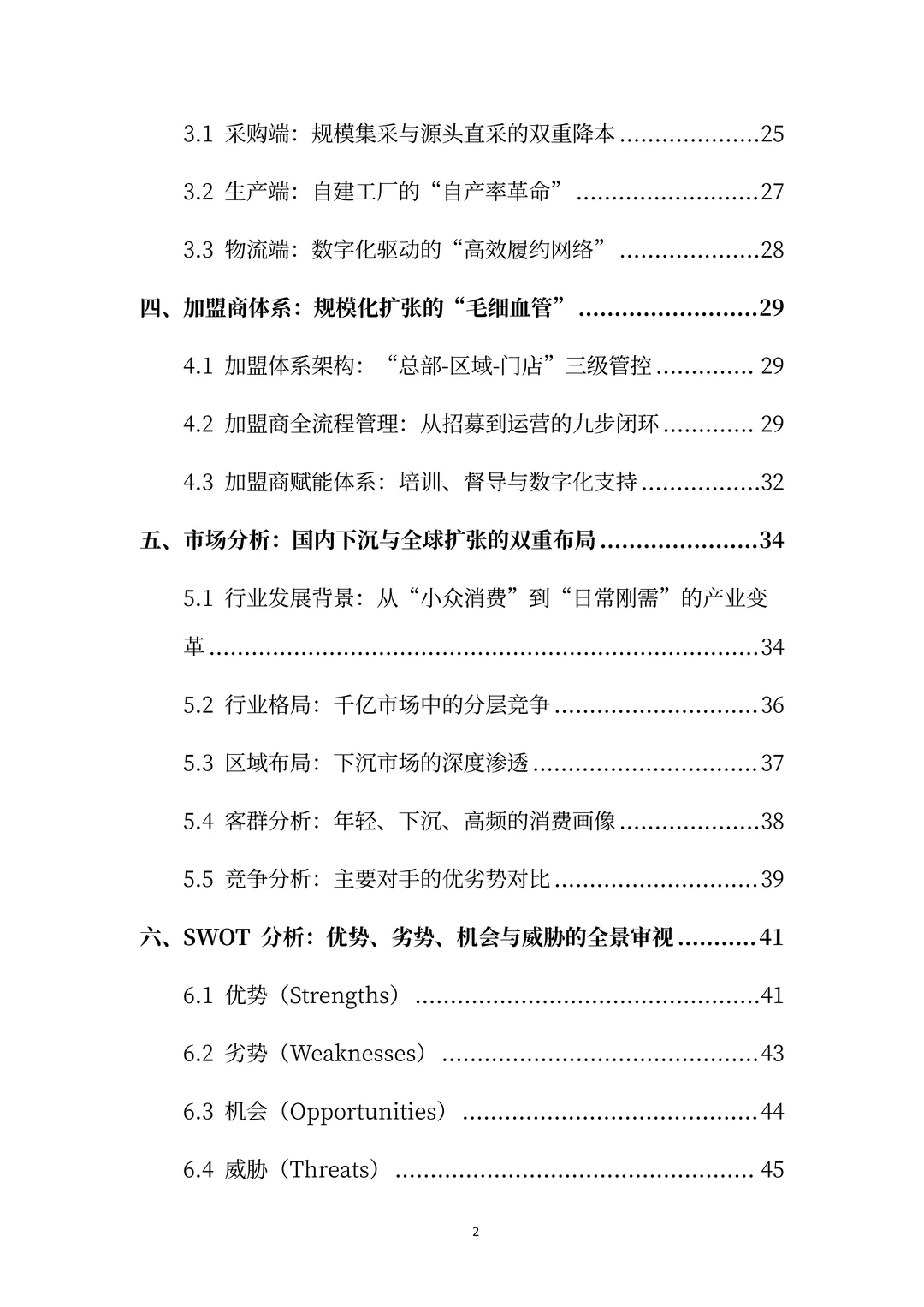 蜜雪冰城分析报告:平价茶饮巨头的成长逻辑