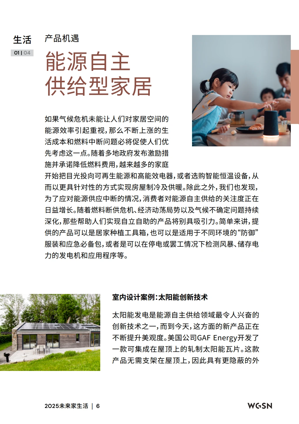 解锁2025年家居新趋势,抢占未来生活先机!
