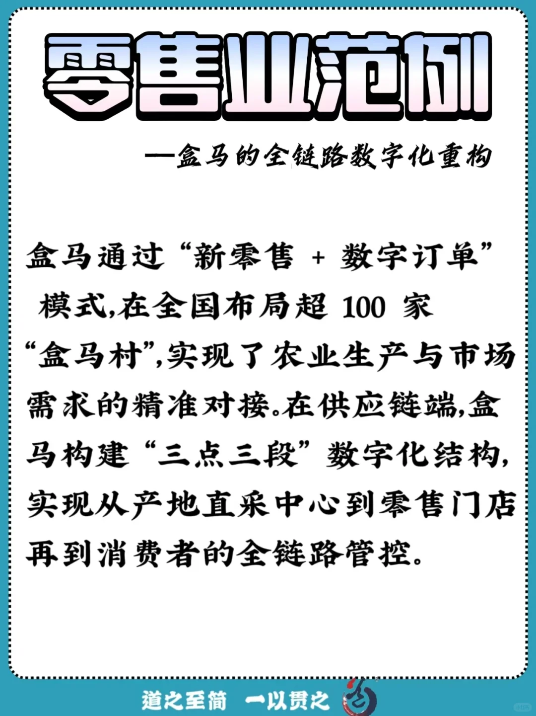 ?企业数字化转型天花板案例 直接抄作业