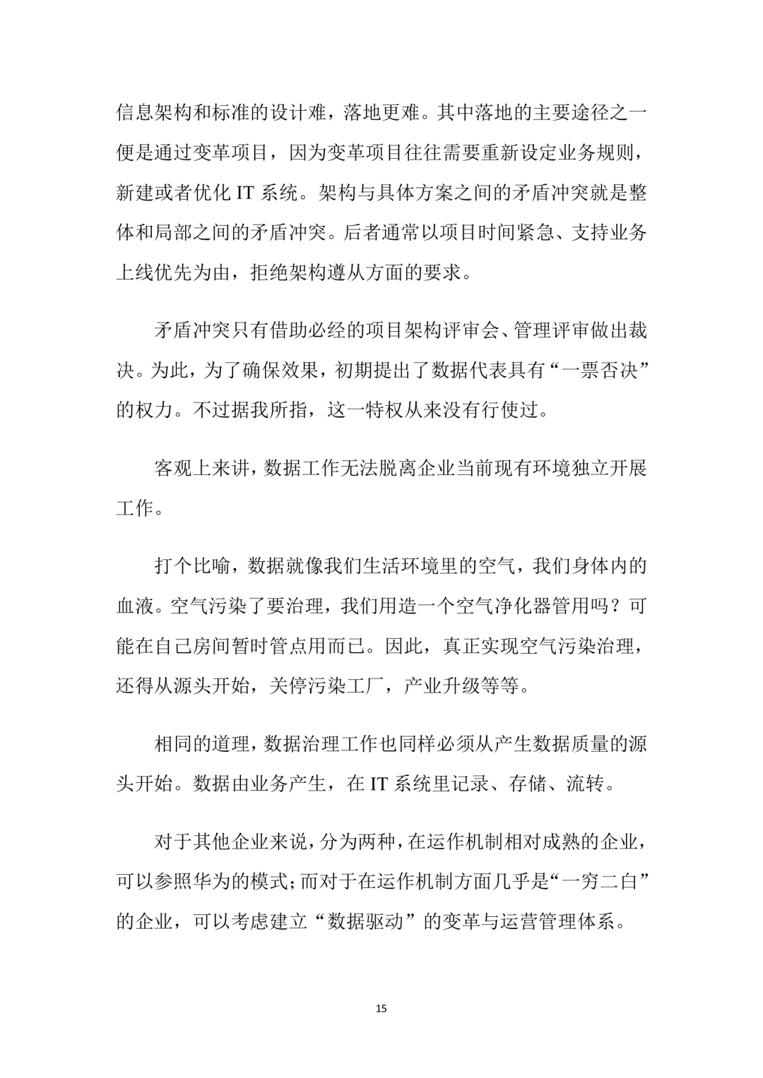 华为数字化转型，太好用了吧