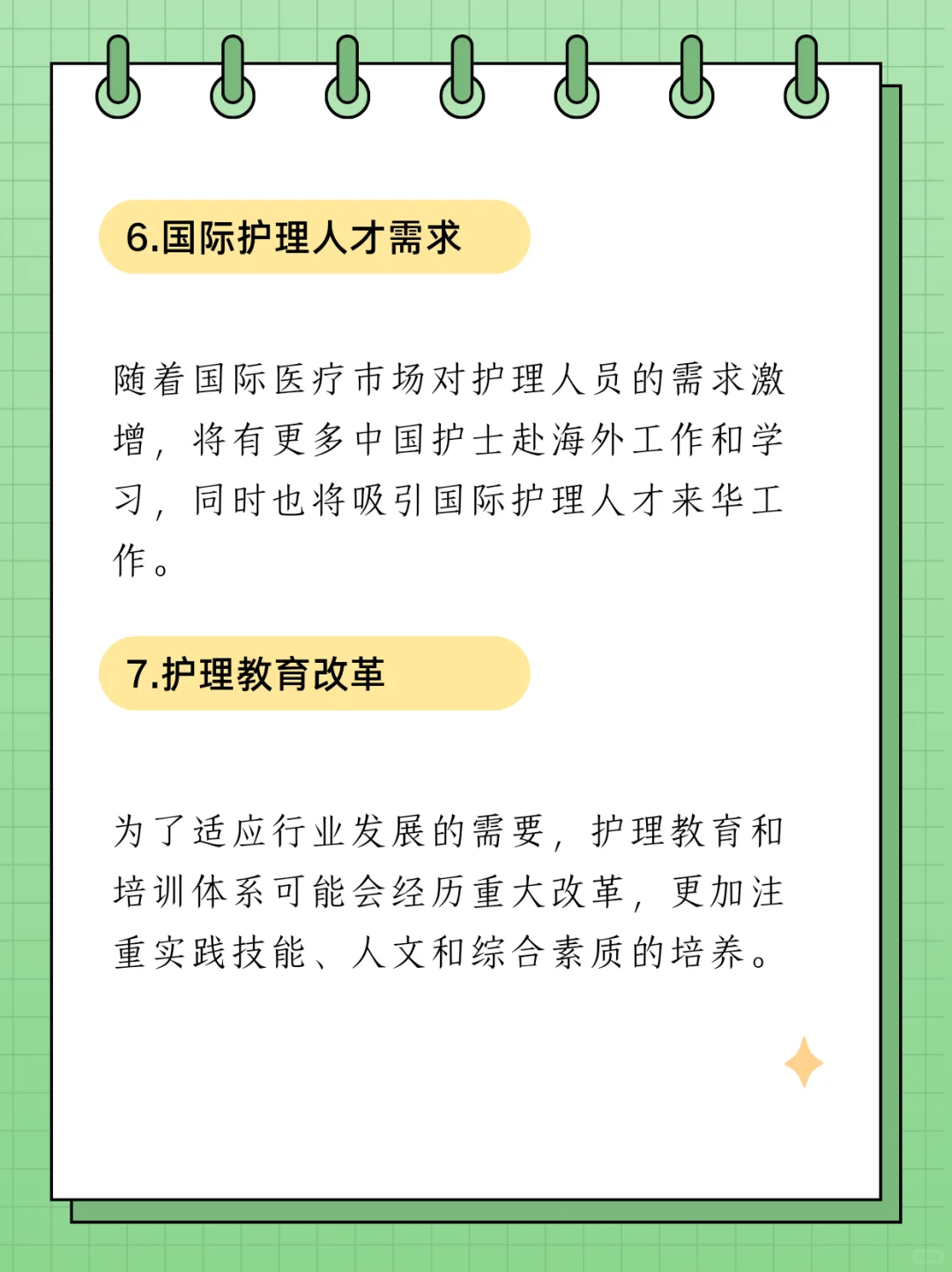 2025年护理行业可能的十大发展趋势