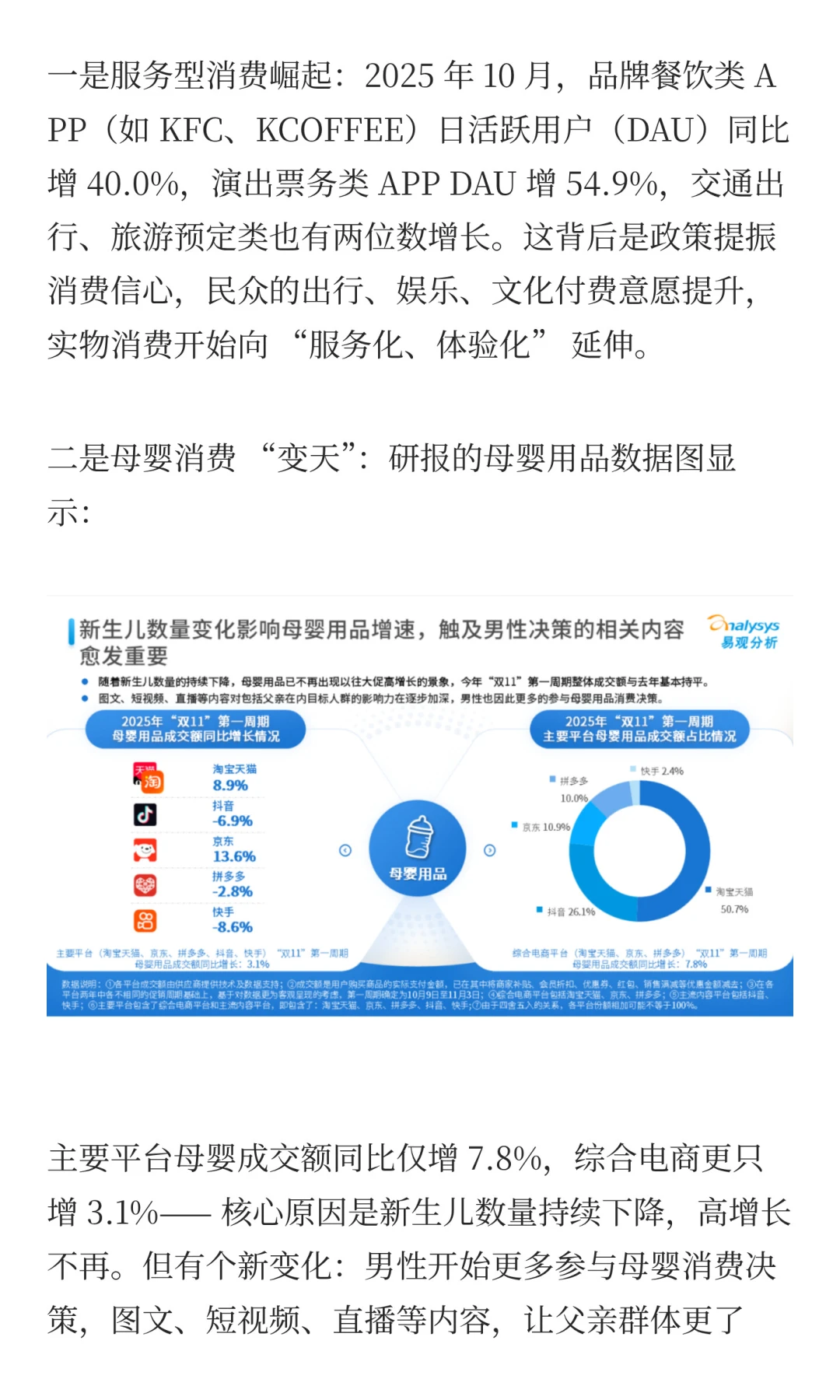 2025双十一消费新趋势：男性介入母婴消费
