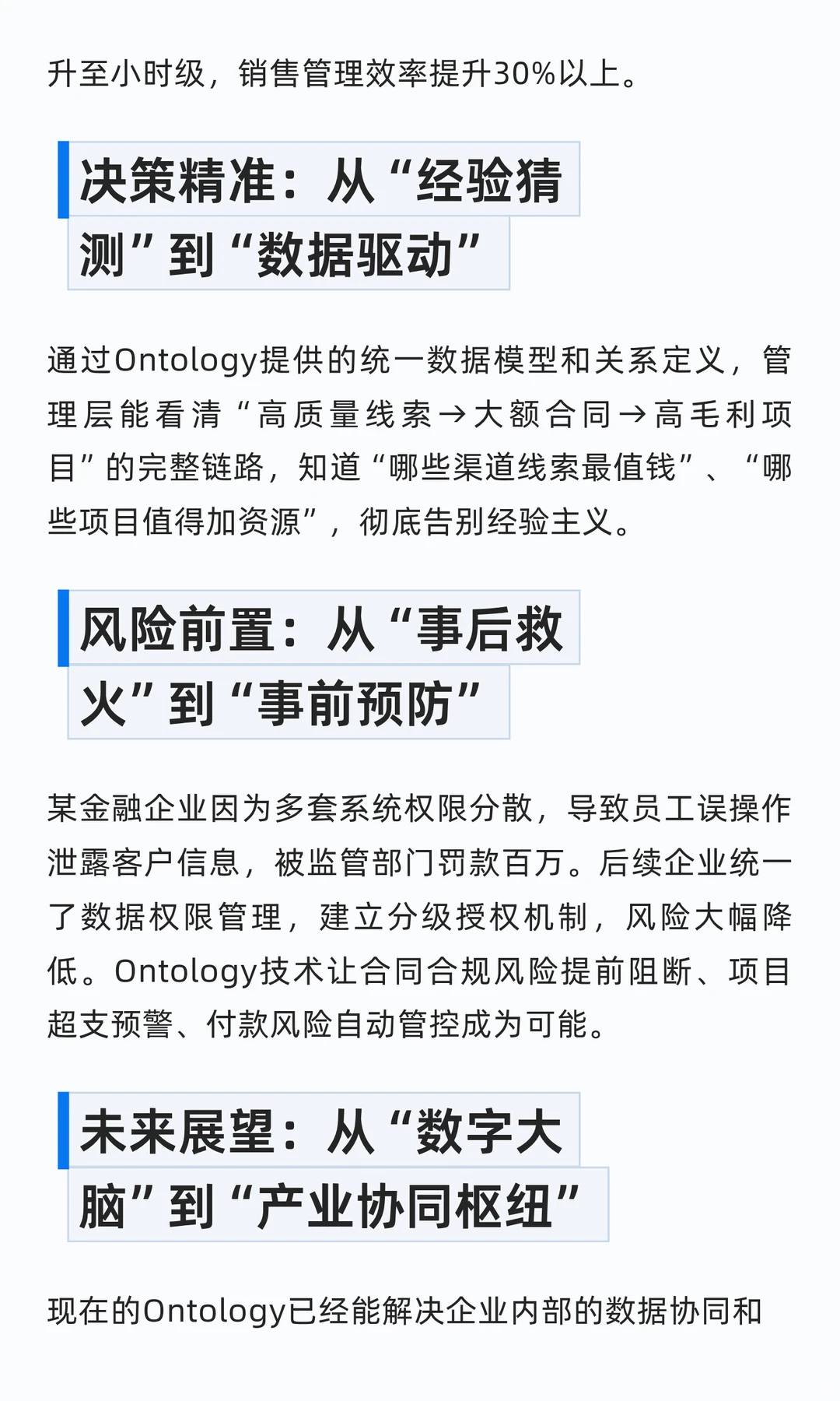 告别数字化“内耗”：Ontology如何打造企业