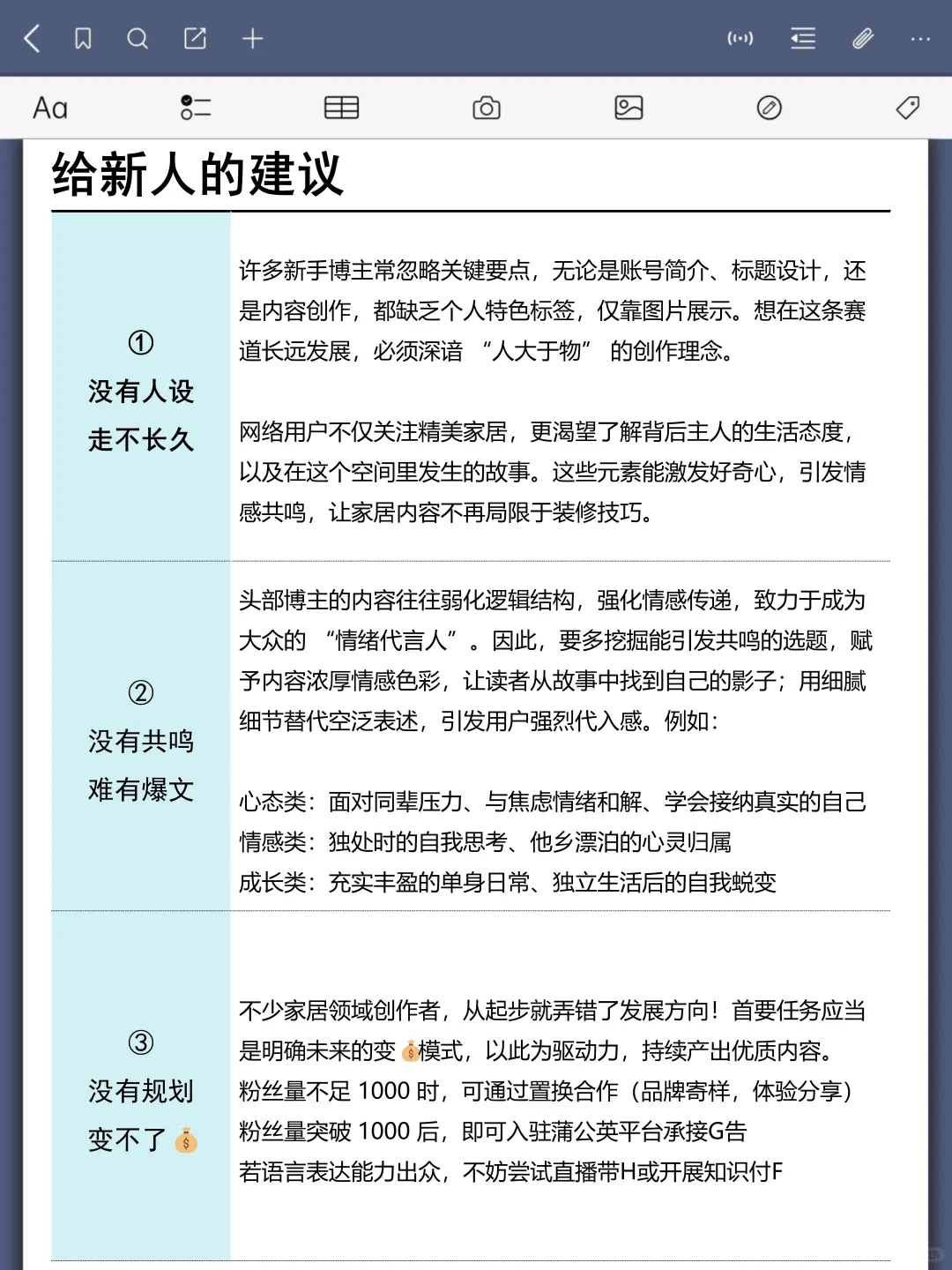 下半年的风口是什么?一定是家居博主