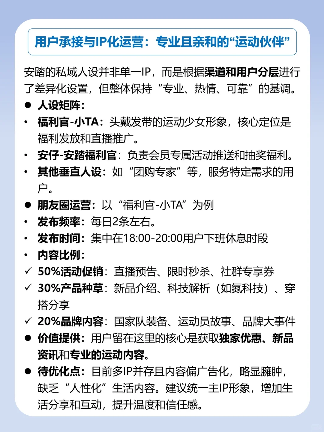 私域运营拆解-安踏