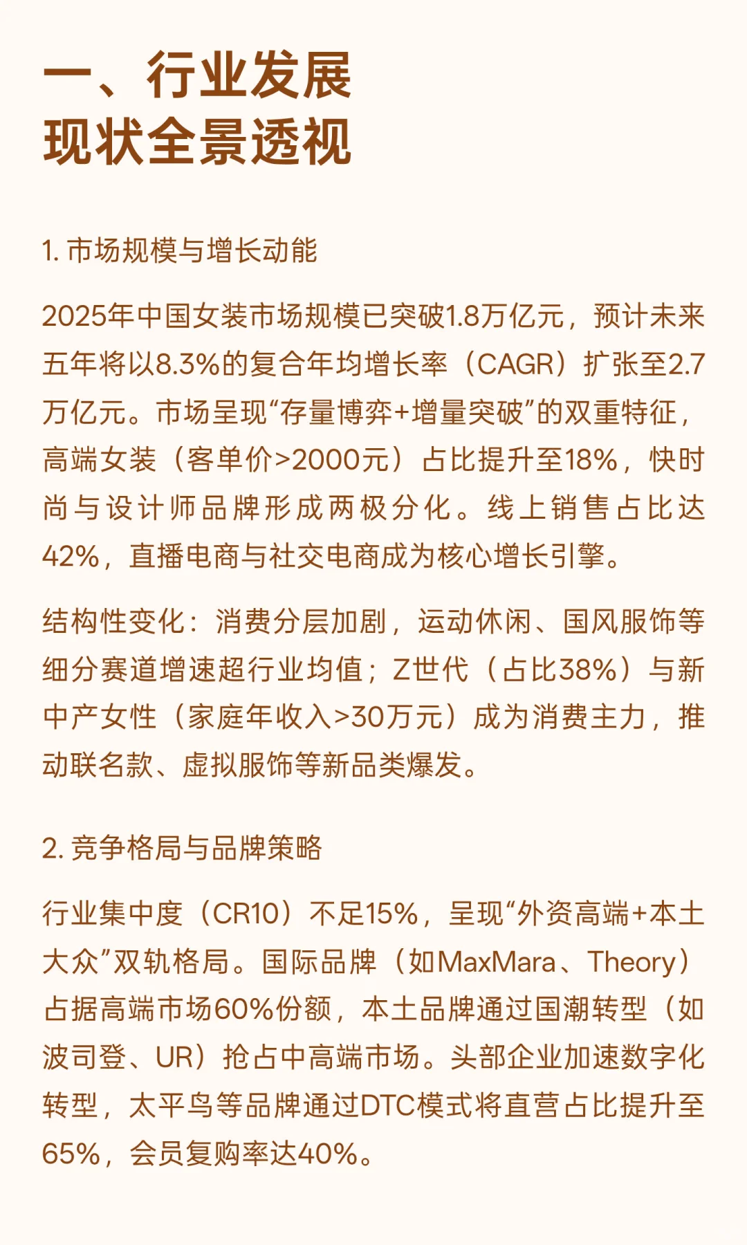 2025年女装行业发展现状与未来趋势深度分析