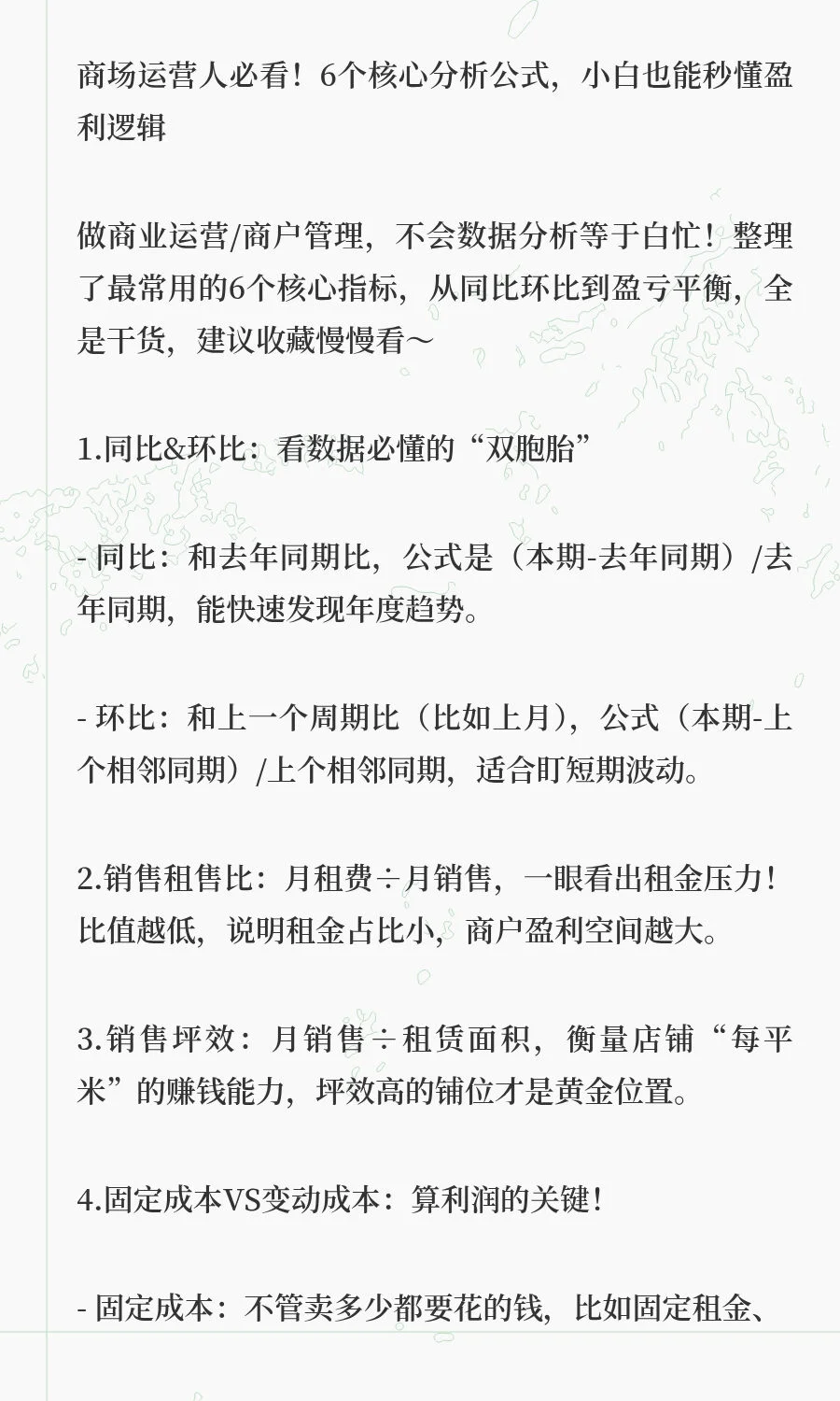 商业运营数据分析